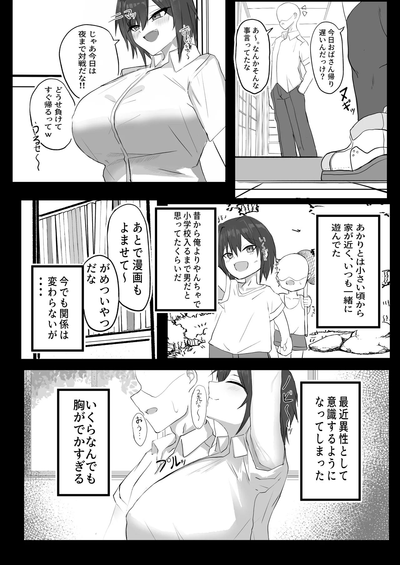 昔男だと思ってたJカップ幼馴染とHする本 - page4