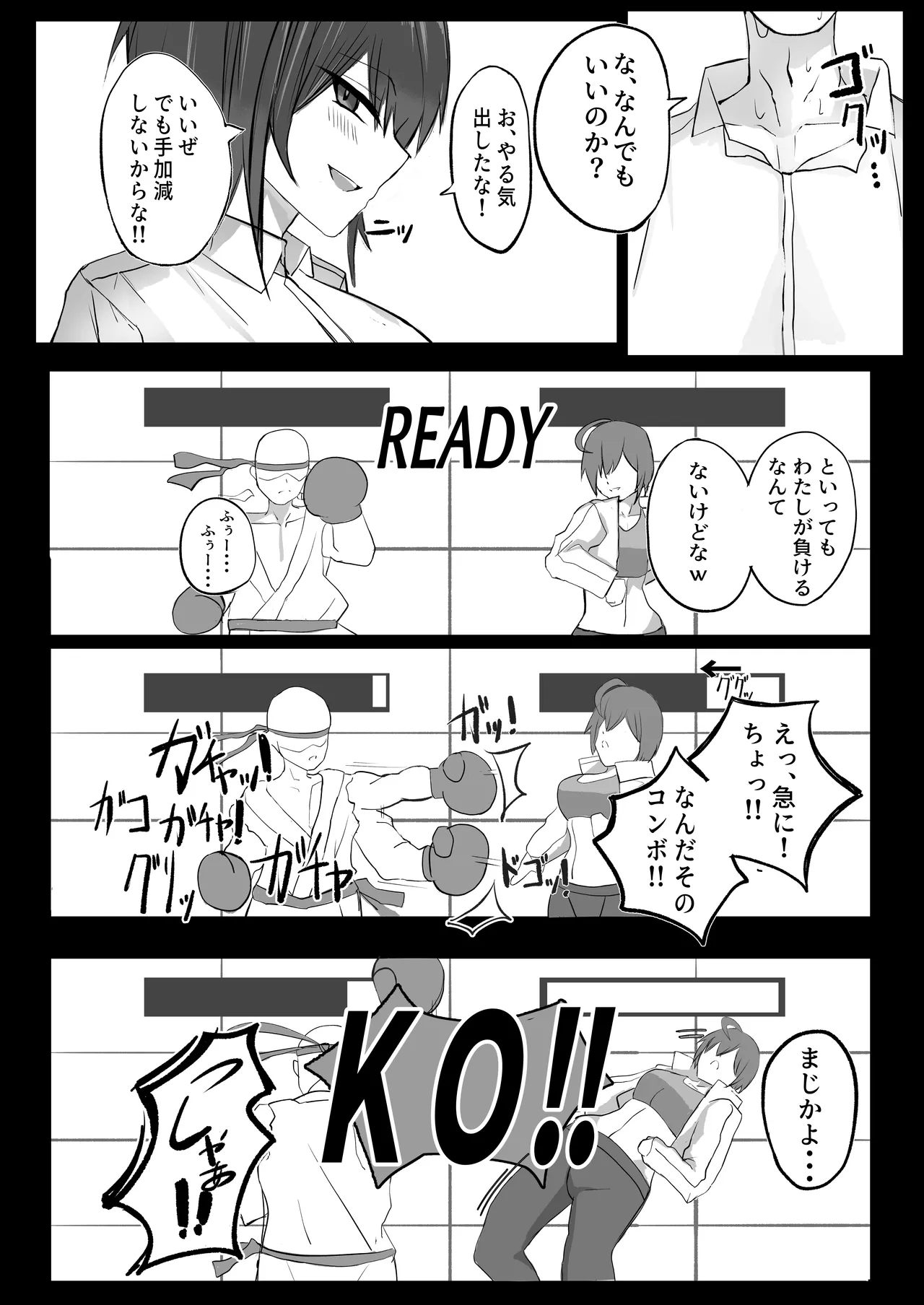 昔男だと思ってたJカップ幼馴染とHする本 - page6