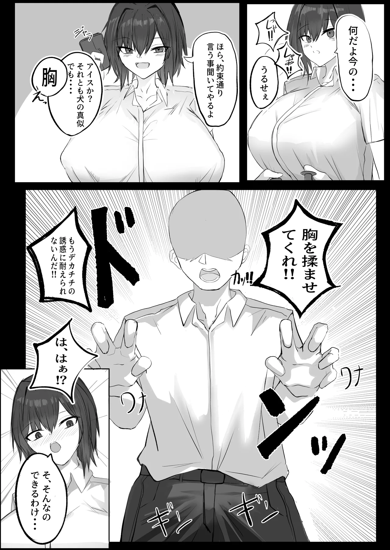 昔男だと思ってたJカップ幼馴染とHする本 - page7