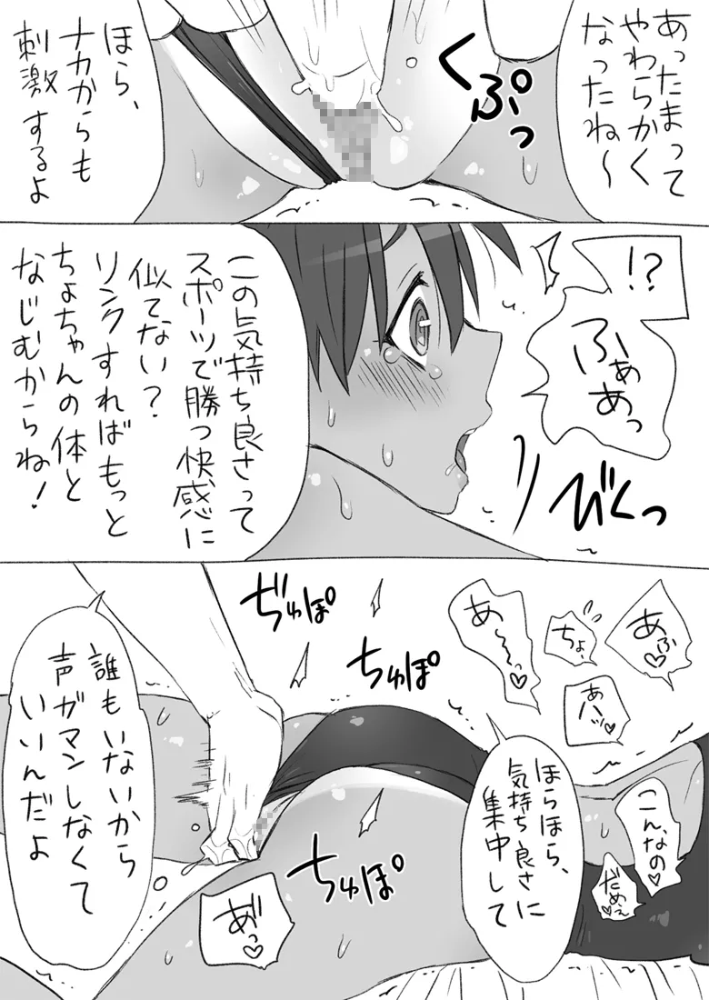 センパイ、これ本当にマッサージなんですか！？ - page22