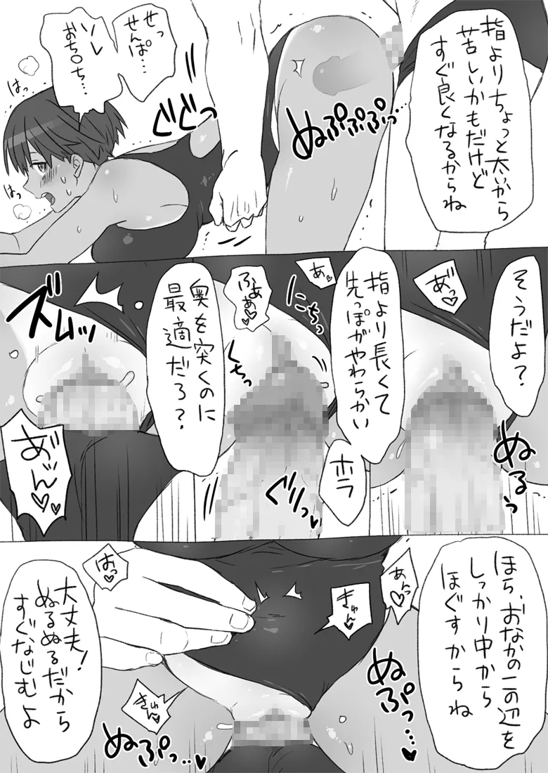 センパイ、これ本当にマッサージなんですか！？ - page25