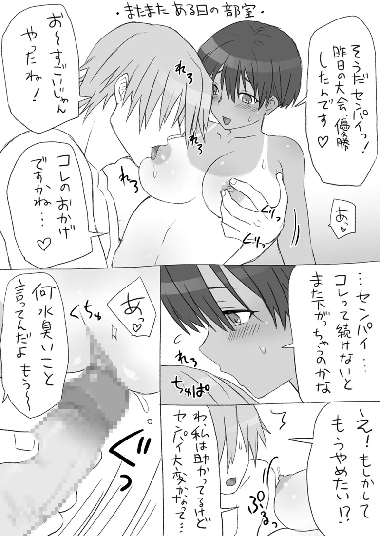 センパイ、これ本当にマッサージなんですか！？ - page41