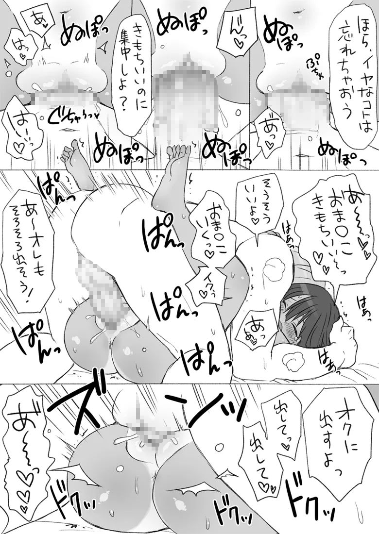 センパイ、これ本当にマッサージなんですか！？ - page44