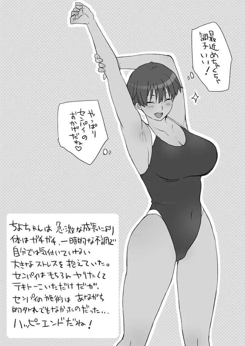 センパイ、これ本当にマッサージなんですか！？ - page46
