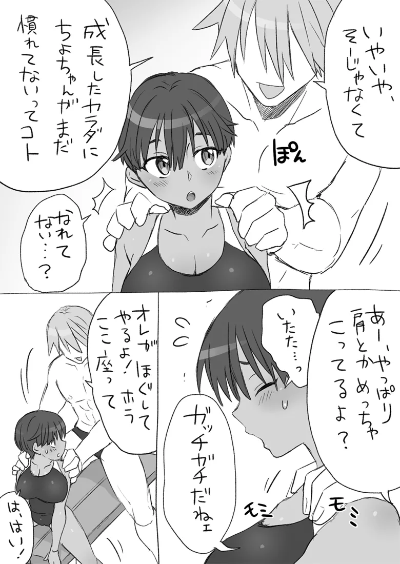 センパイ、これ本当にマッサージなんですか！？ - page6