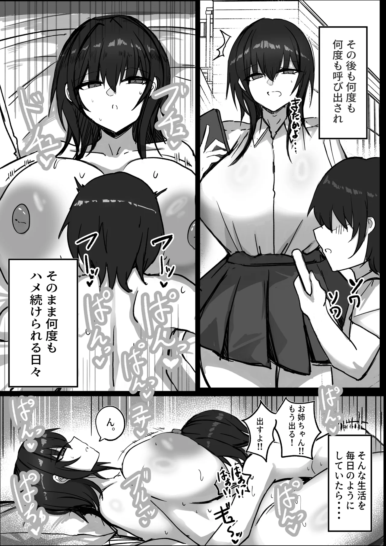 [青い星に生まれたダークエンジェル (鯖磁場権八朗)] 私(クール爆乳ギャル)がこんなやつのデカチンポなんかに... - page21
