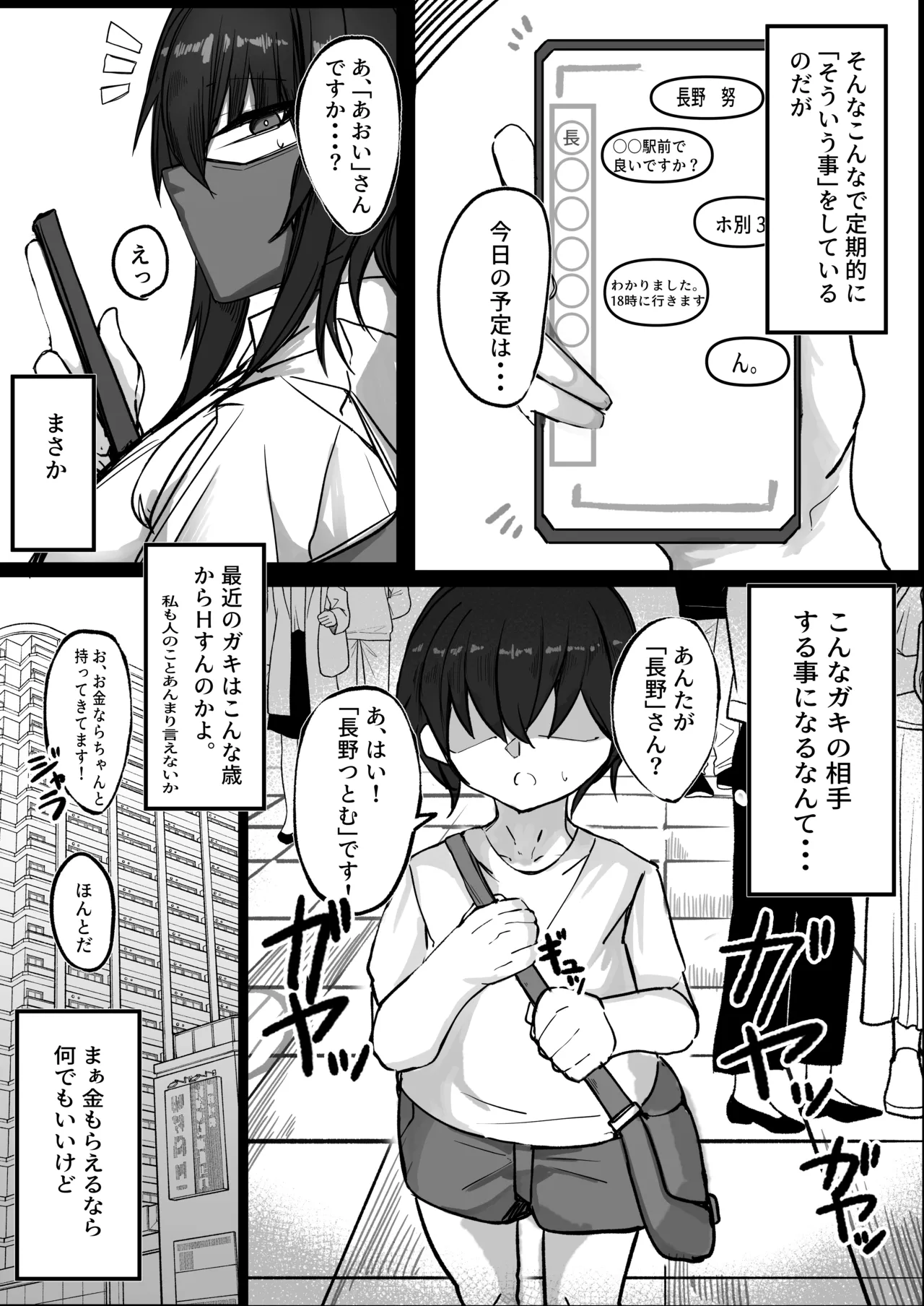 [青い星に生まれたダークエンジェル (鯖磁場権八朗)] 私(クール爆乳ギャル)がこんなやつのデカチンポなんかに... - page4
