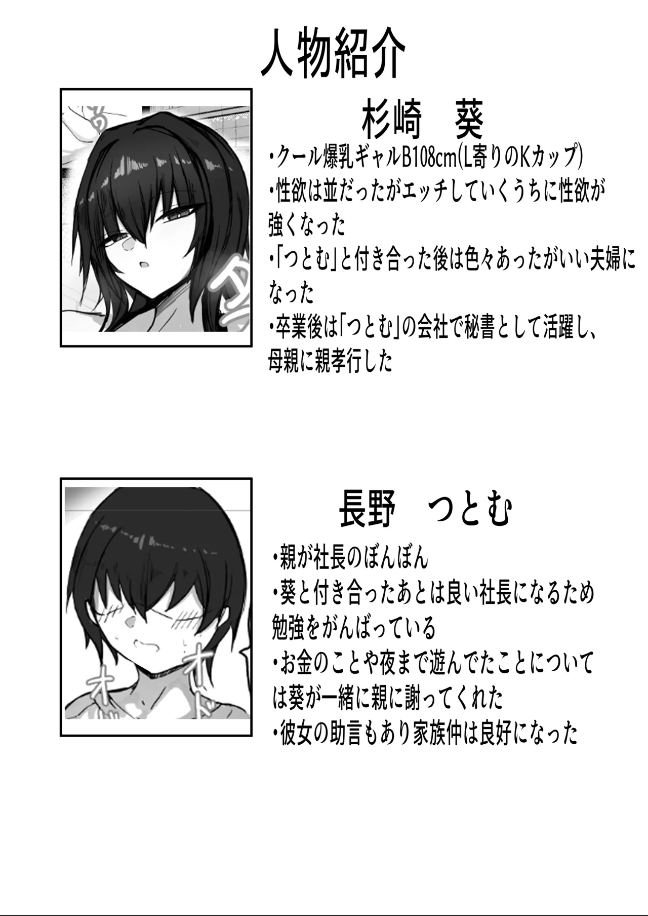 [青い星に生まれたダークエンジェル (鯖磁場権八朗)] 私(クール爆乳ギャル)がこんなやつのデカチンポなんかに... - page40
