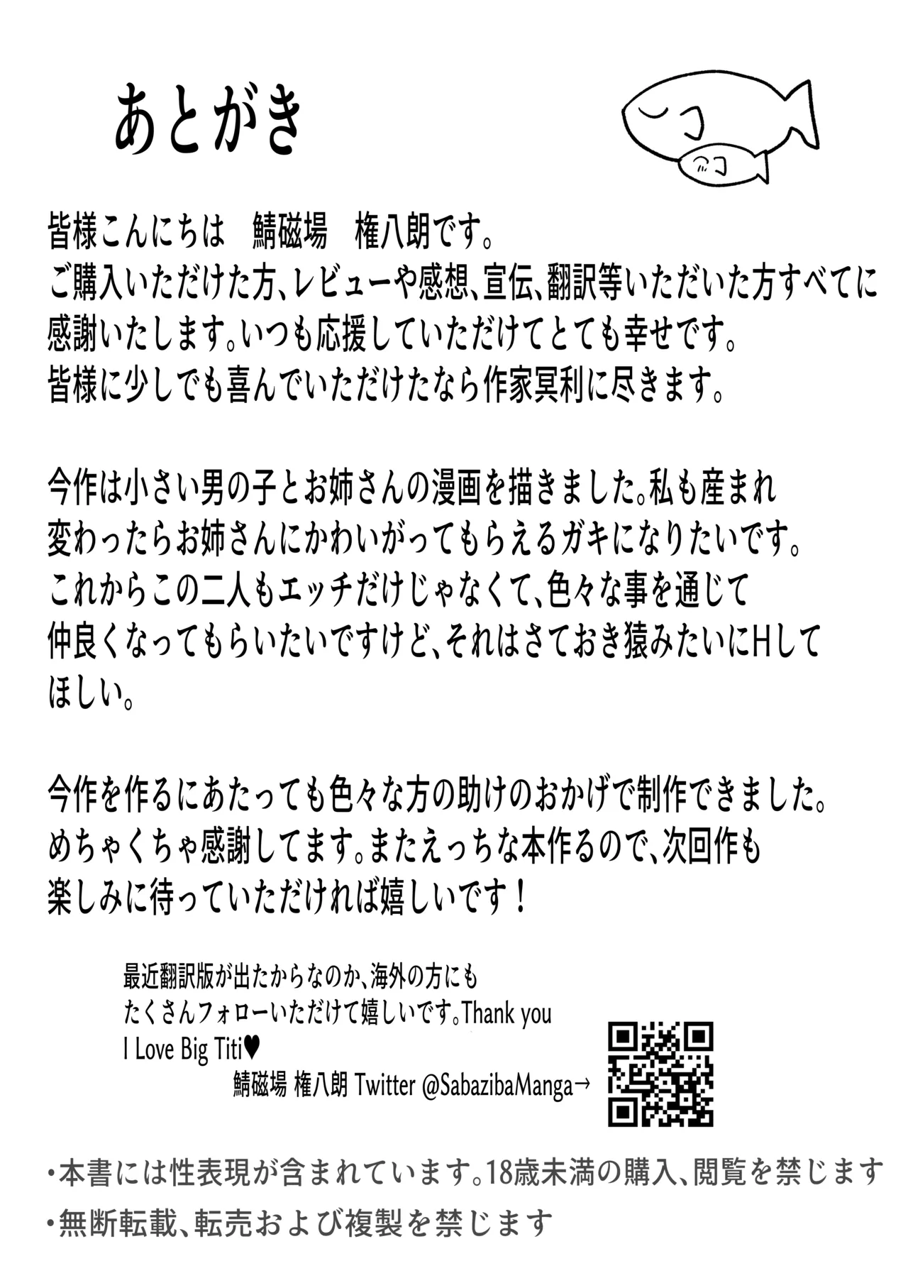 [青い星に生まれたダークエンジェル (鯖磁場権八朗)] 私(クール爆乳ギャル)がこんなやつのデカチンポなんかに... - page41