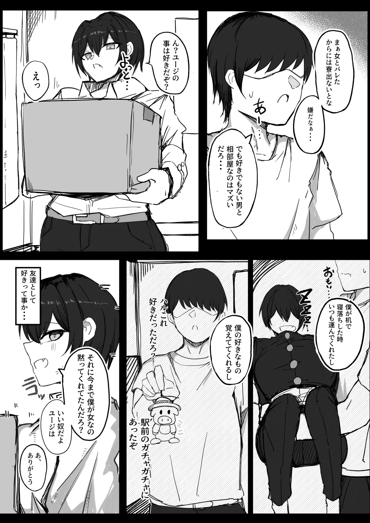 男子寮の相部屋はHの時ドスケベになる爆乳男装女子 - page13