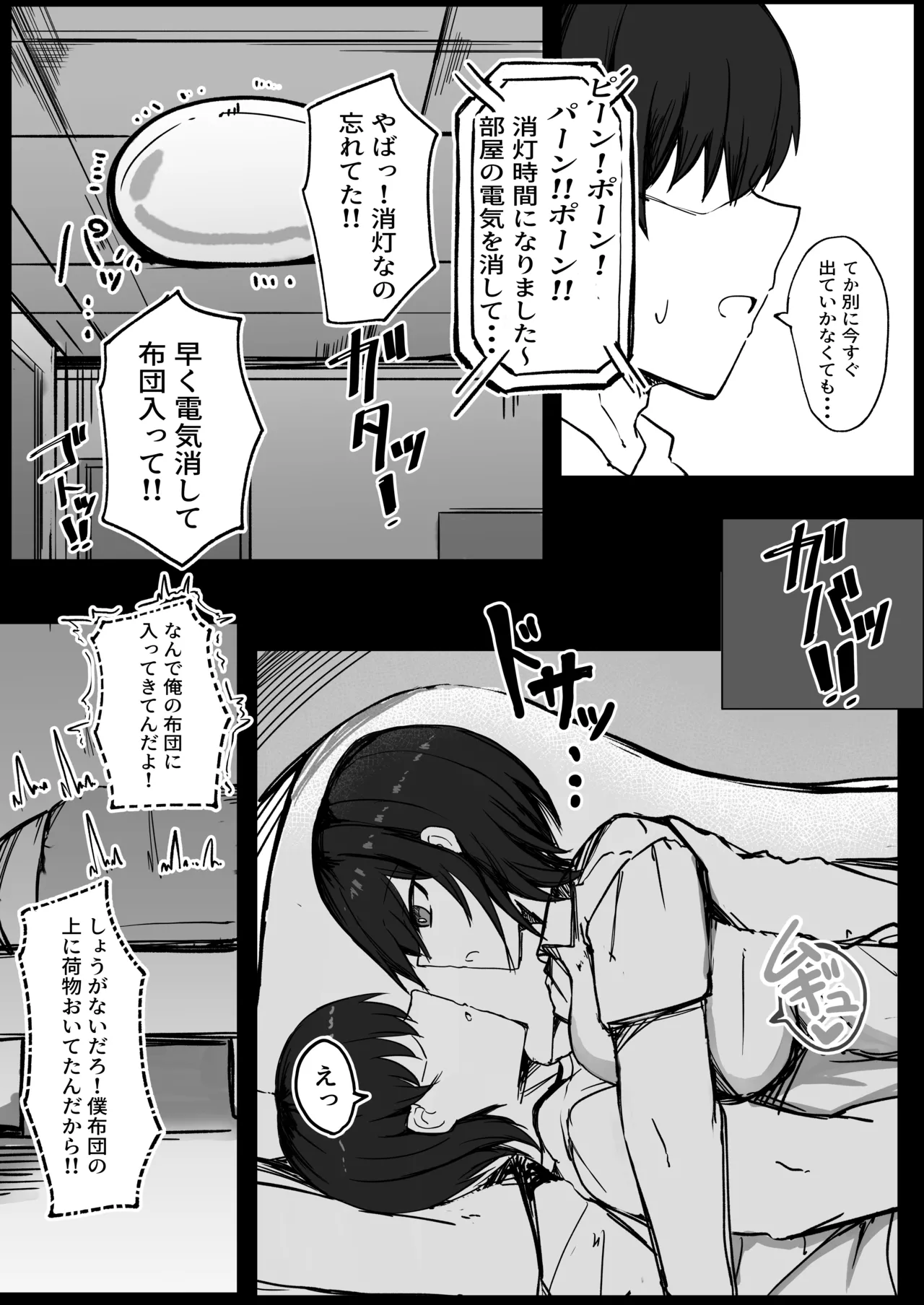 男子寮の相部屋はHの時ドスケベになる爆乳男装女子 - page14