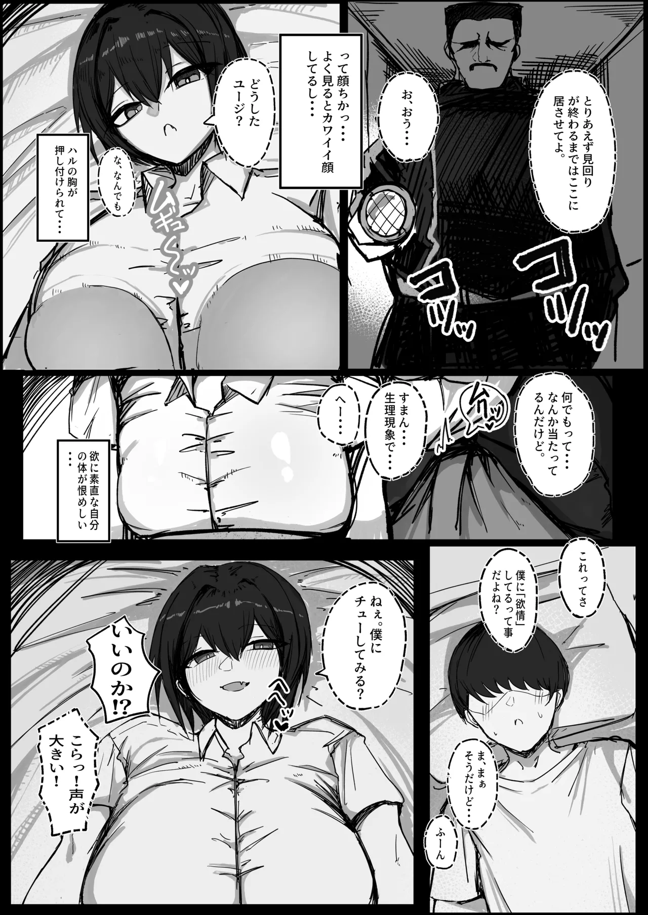男子寮の相部屋はHの時ドスケベになる爆乳男装女子 - page15