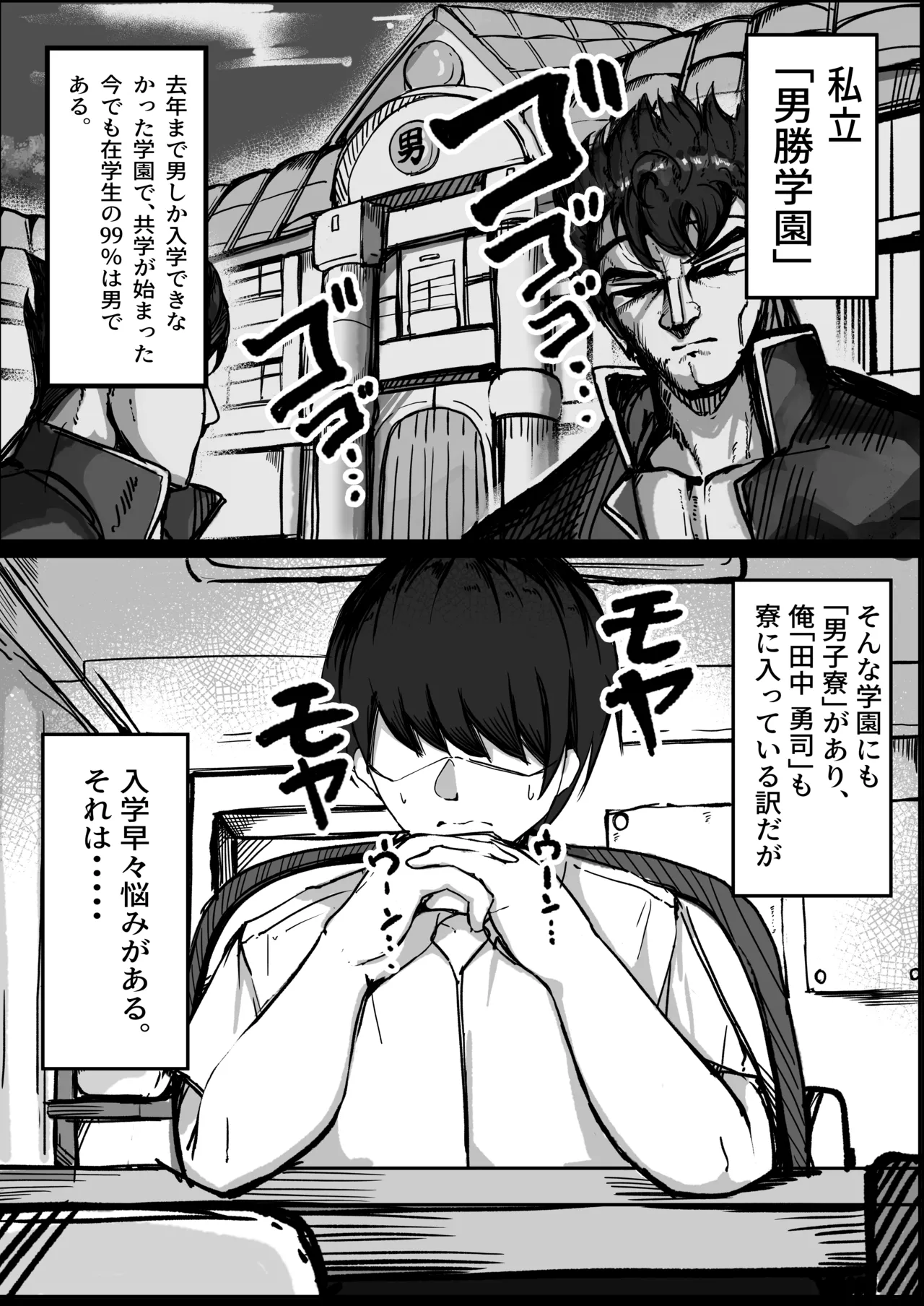 男子寮の相部屋はHの時ドスケベになる爆乳男装女子 - page2