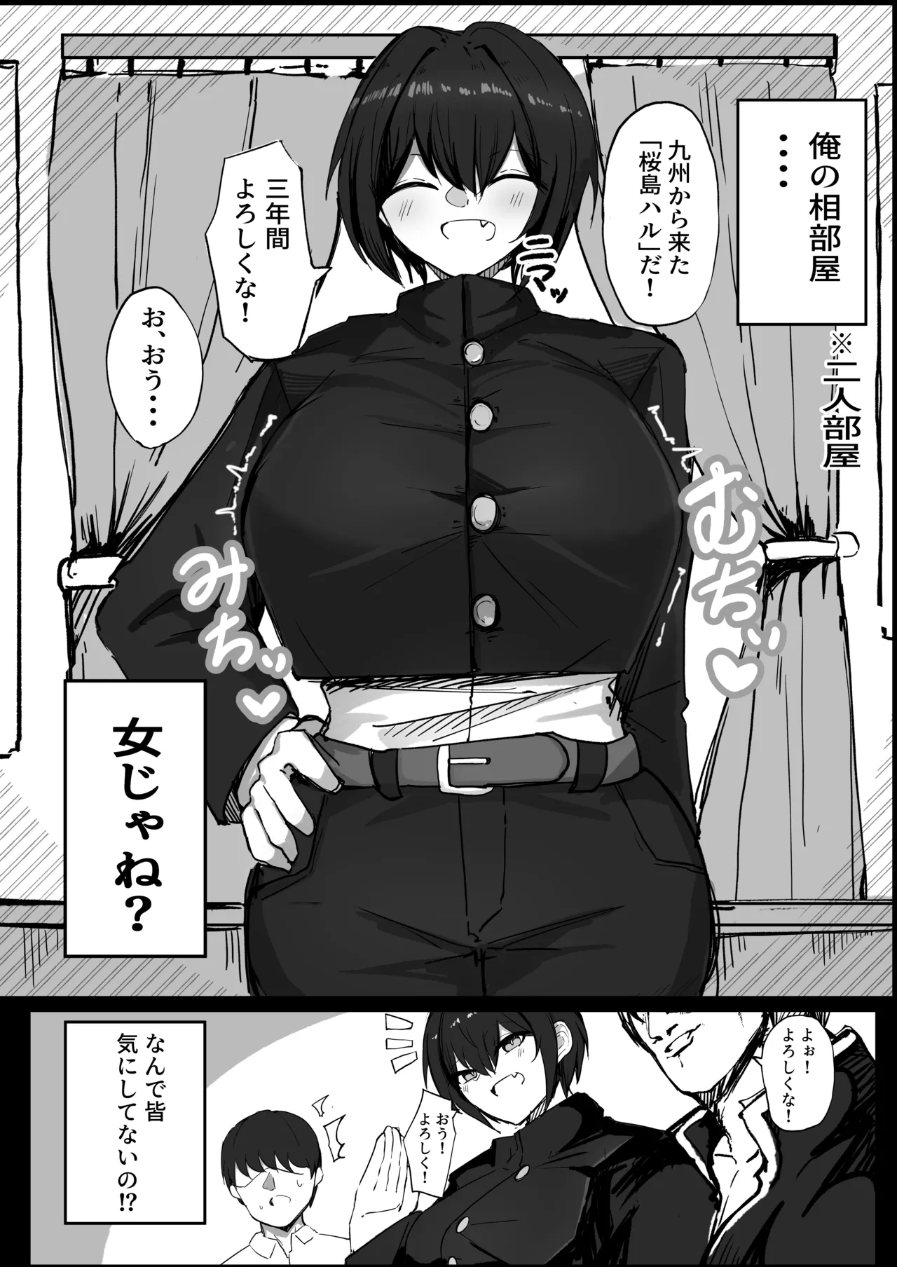 男子寮の相部屋はHの時ドスケベになる爆乳男装女子 - page3