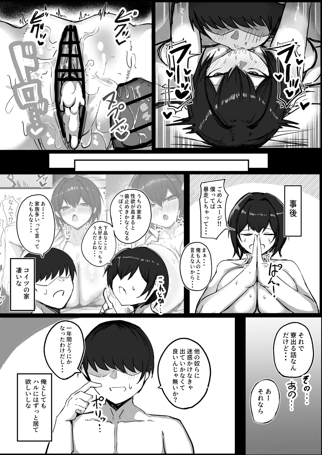 男子寮の相部屋はHの時ドスケベになる爆乳男装女子 - page34