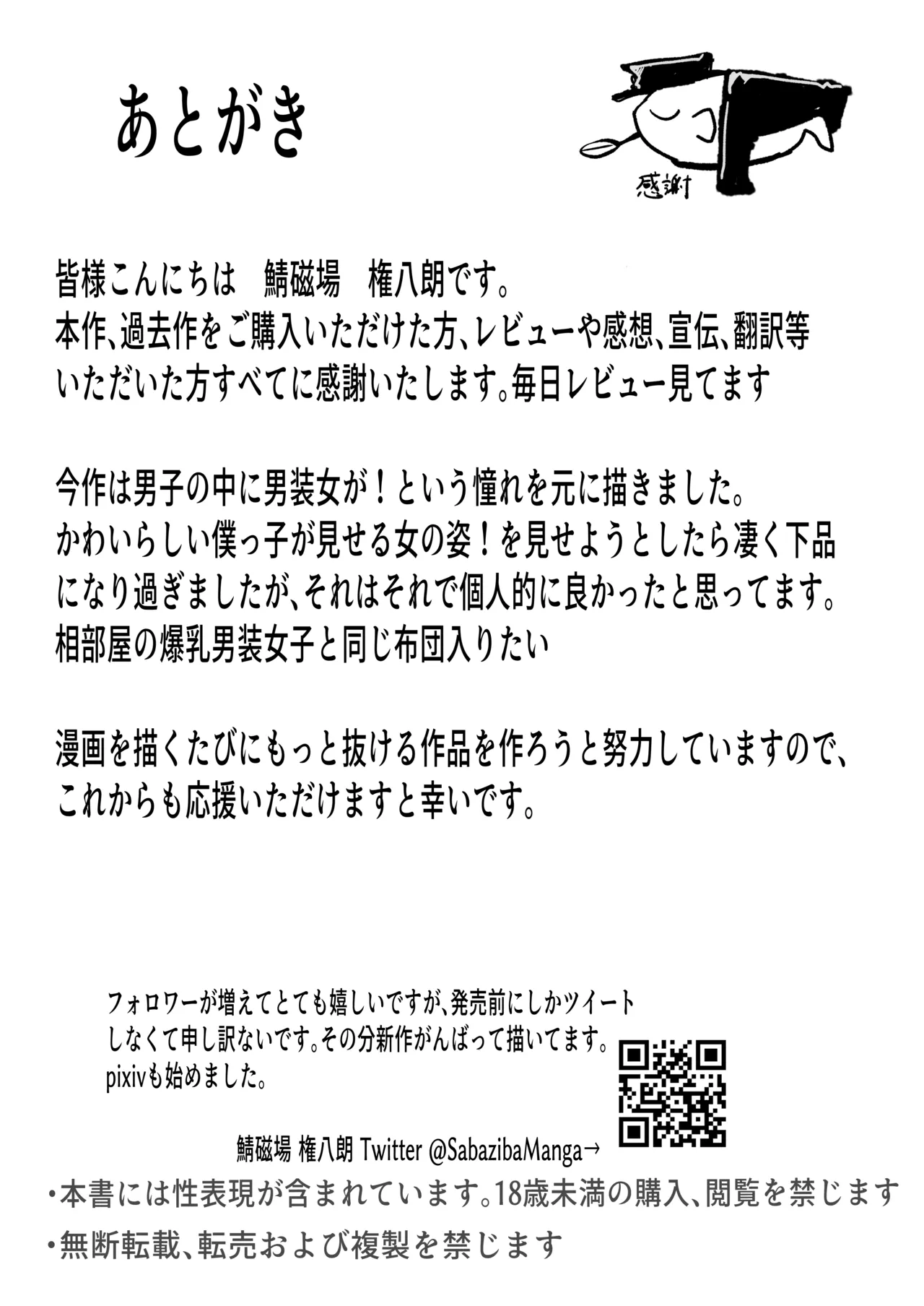 男子寮の相部屋はHの時ドスケベになる爆乳男装女子 - page37