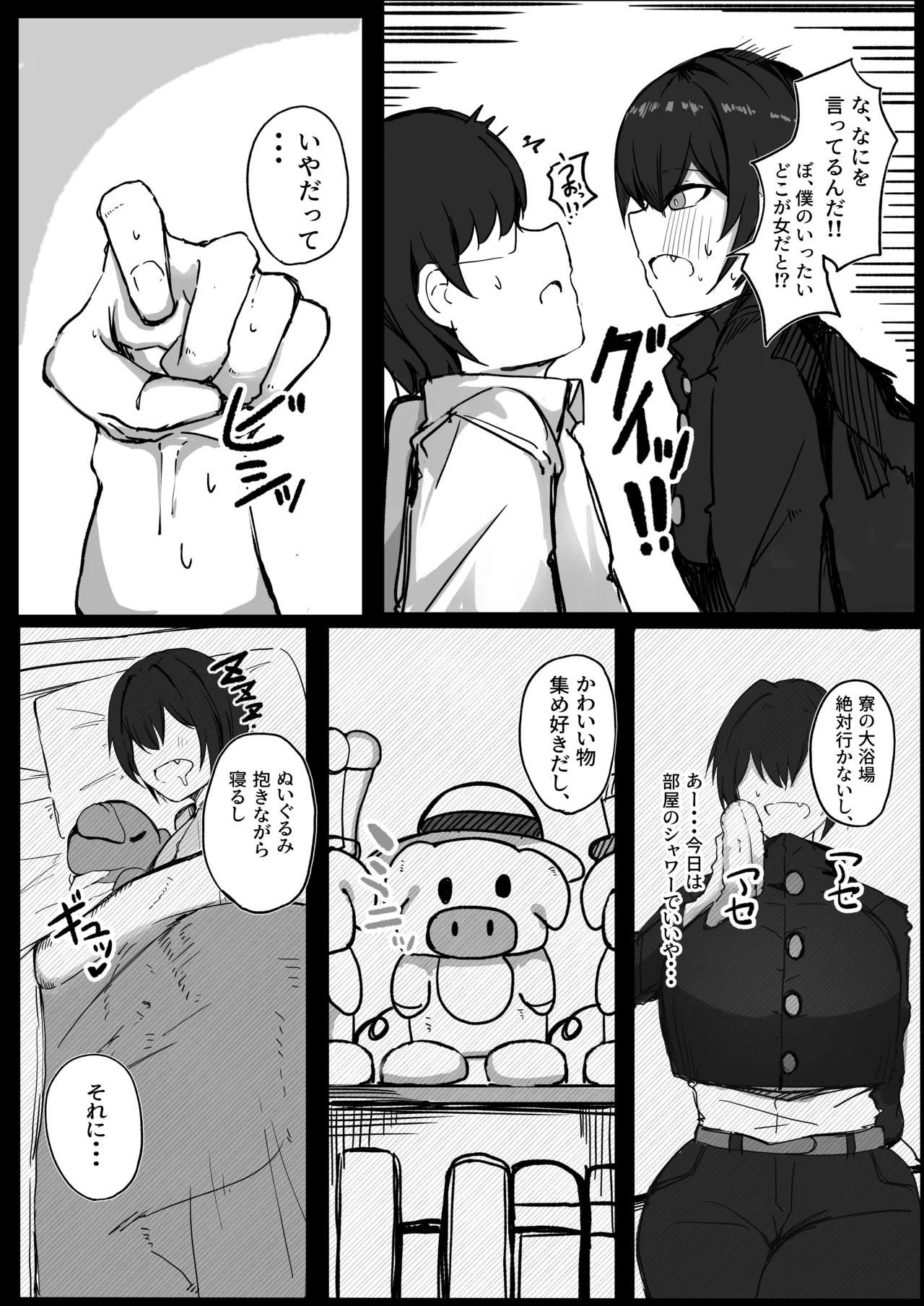 男子寮の相部屋はHの時ドスケベになる爆乳男装女子 - page7