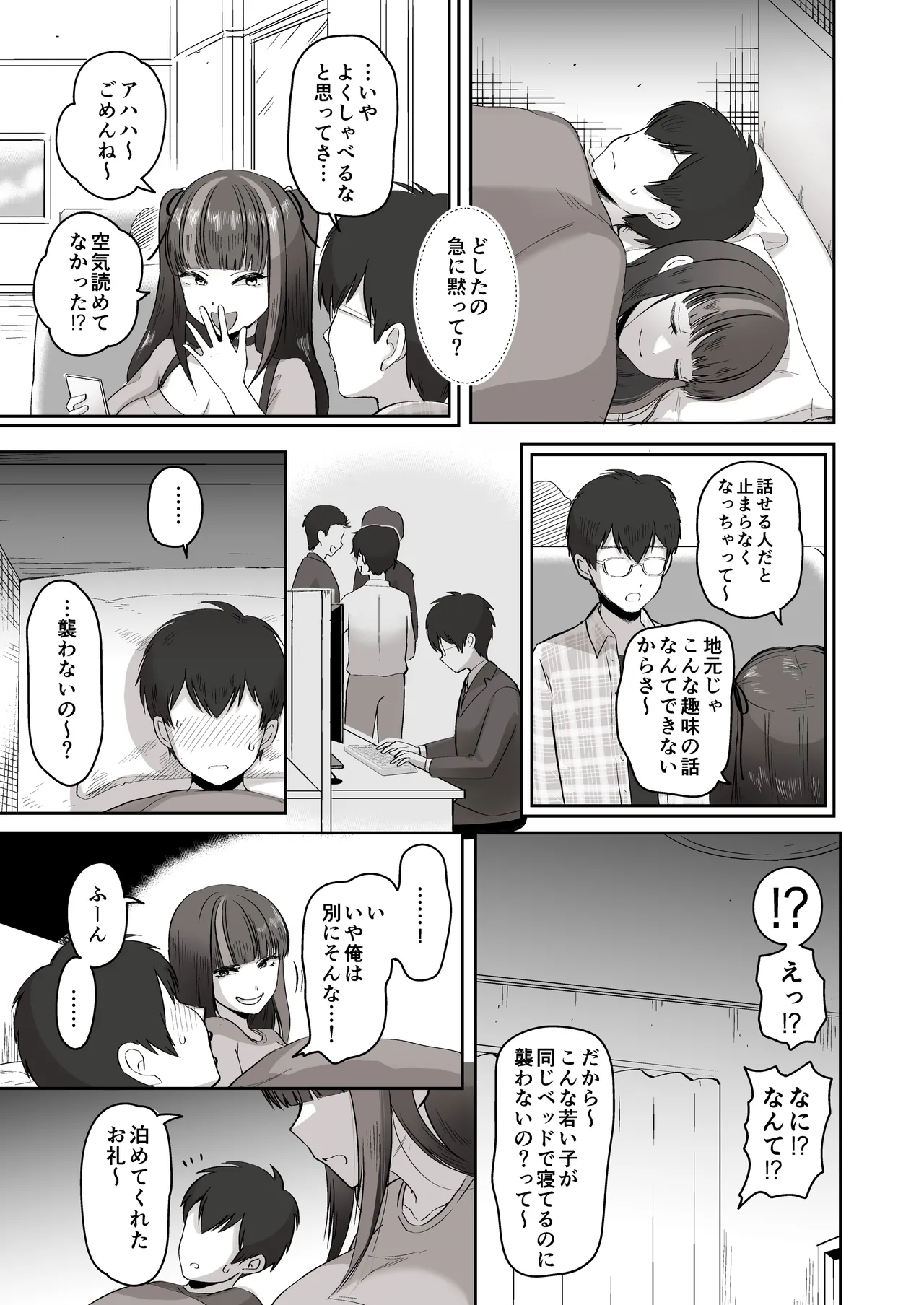 日夜エロゲーを熱く語り合ったフォロワーに会ってみたら - page10