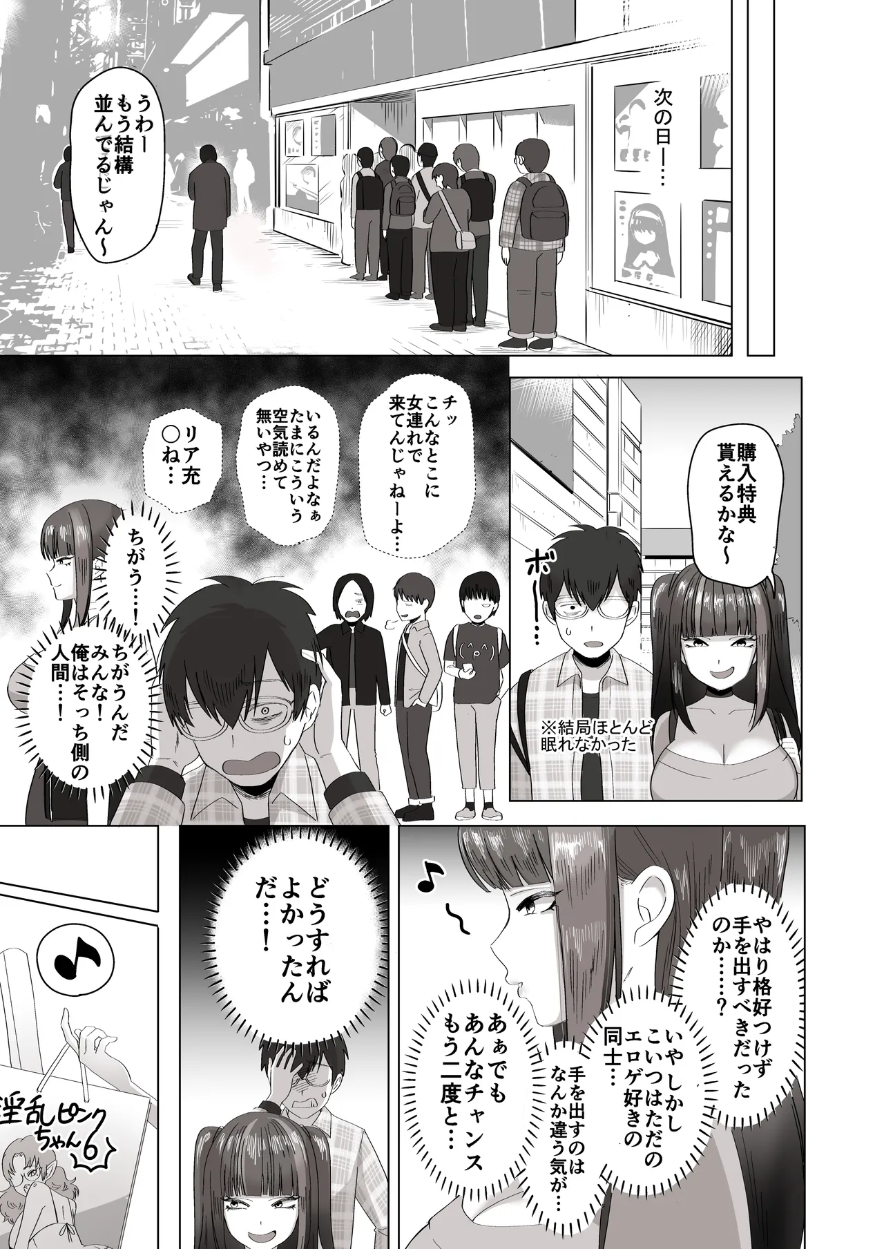 日夜エロゲーを熱く語り合ったフォロワーに会ってみたら - page12