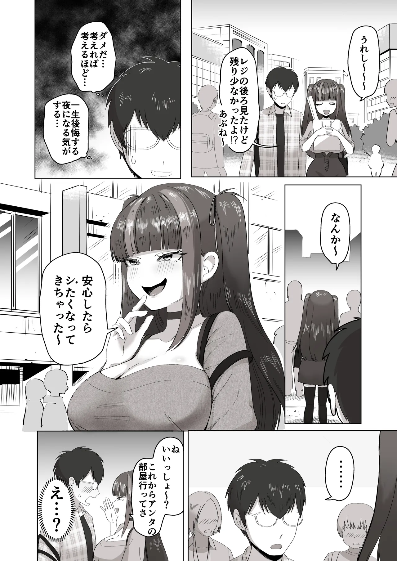 日夜エロゲーを熱く語り合ったフォロワーに会ってみたら - page13