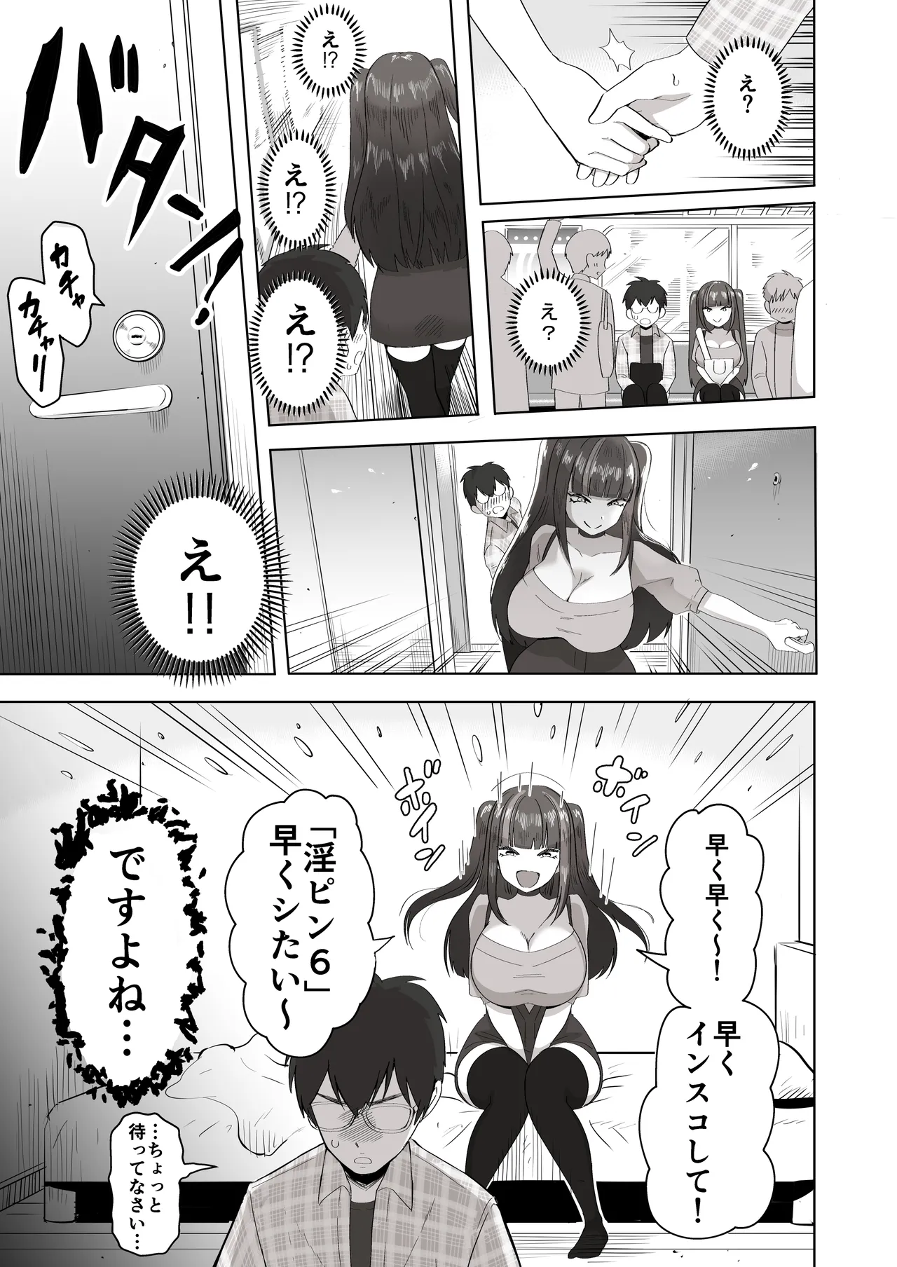 日夜エロゲーを熱く語り合ったフォロワーに会ってみたら - page14
