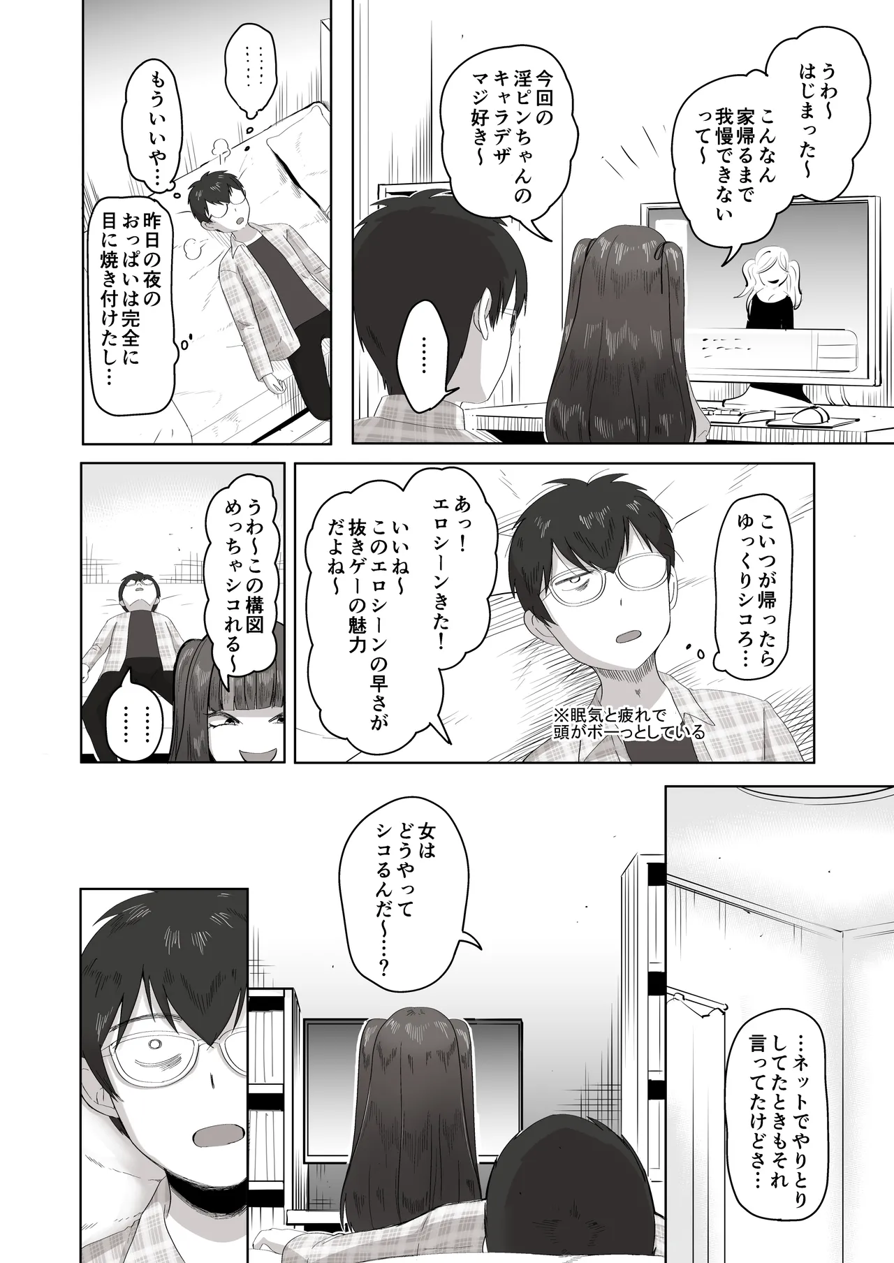 日夜エロゲーを熱く語り合ったフォロワーに会ってみたら - page15
