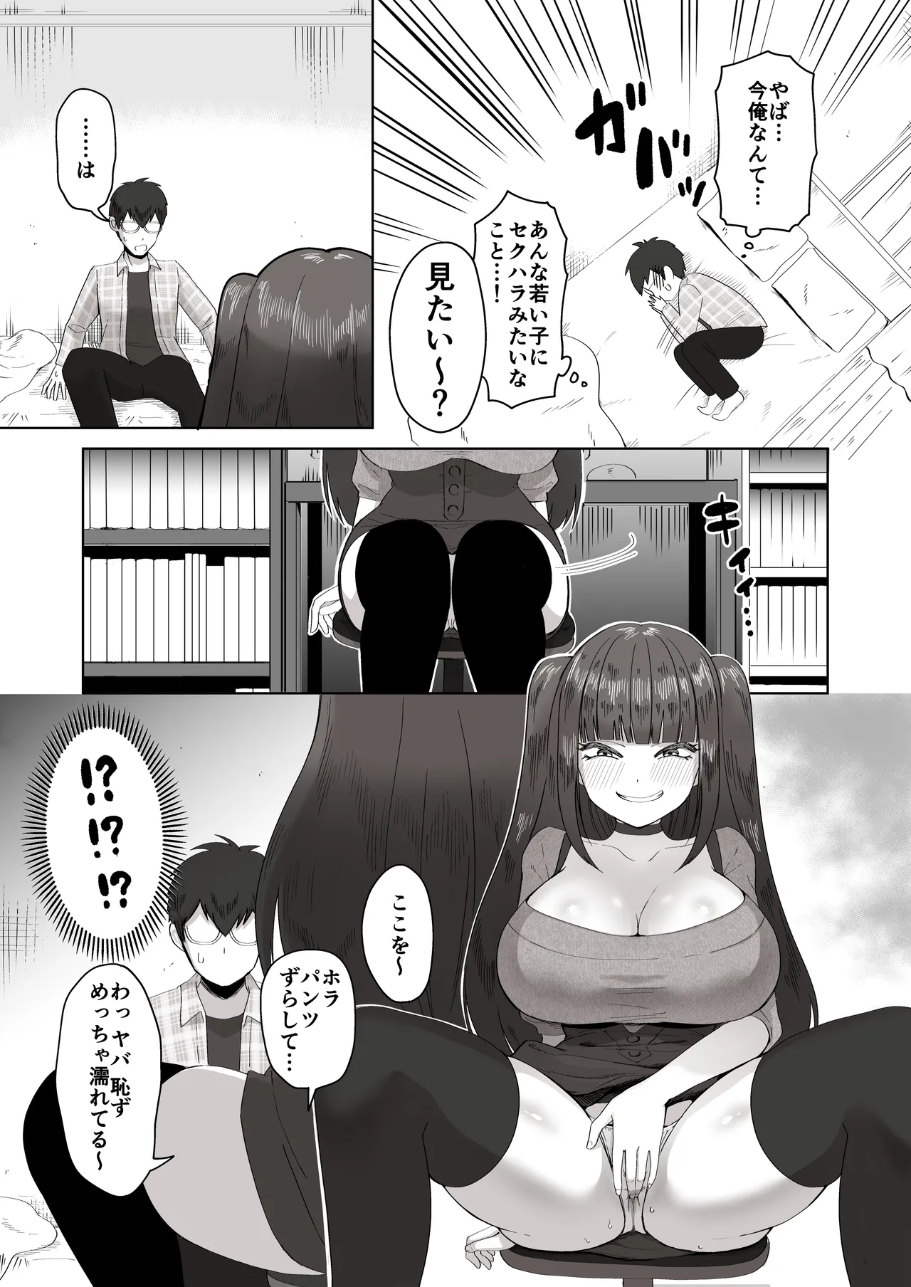 日夜エロゲーを熱く語り合ったフォロワーに会ってみたら - page16