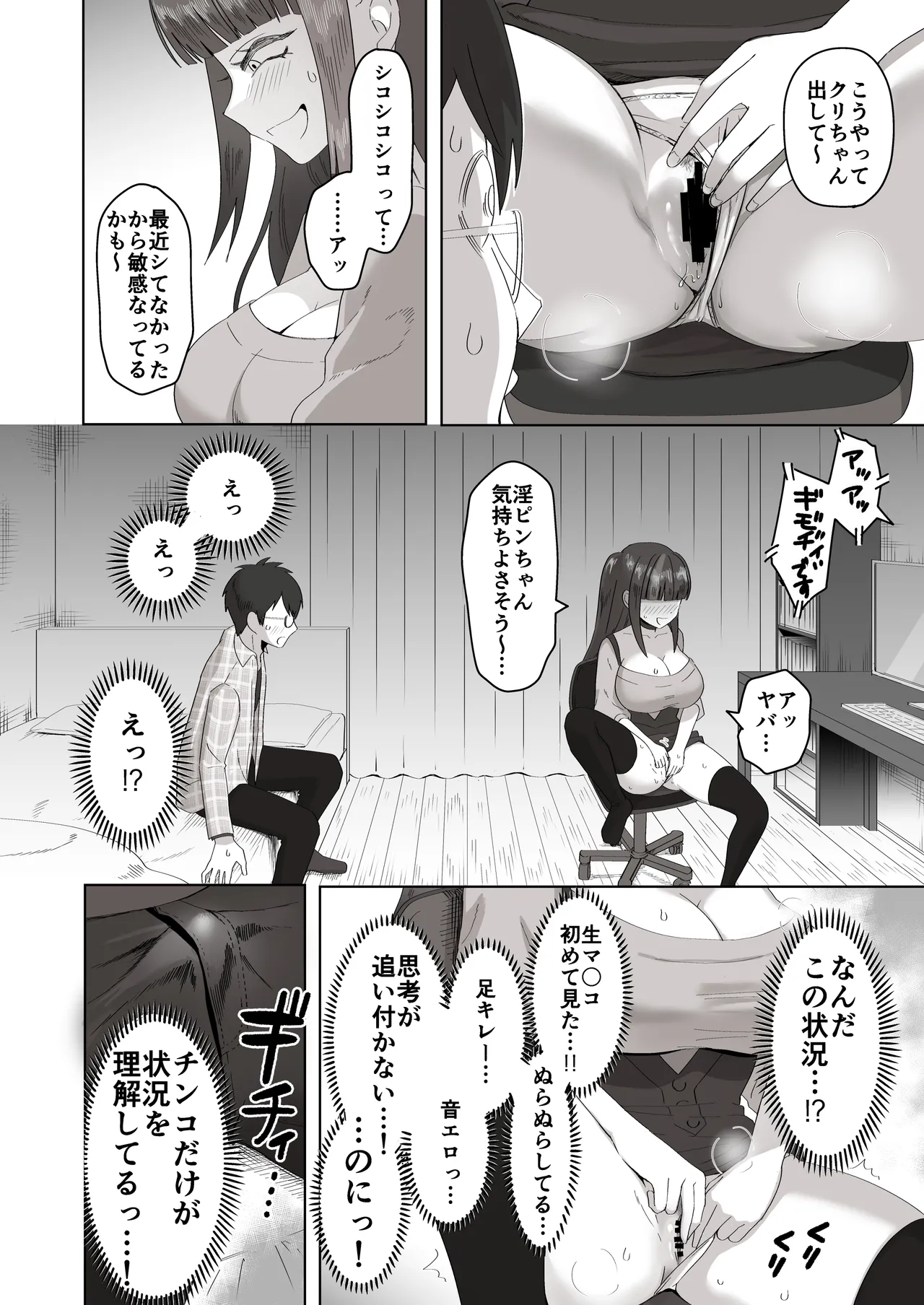 日夜エロゲーを熱く語り合ったフォロワーに会ってみたら - page17