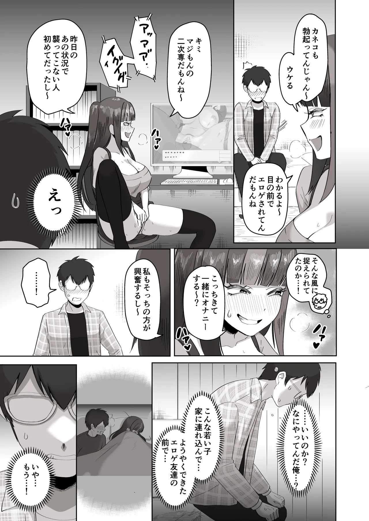 日夜エロゲーを熱く語り合ったフォロワーに会ってみたら - page18