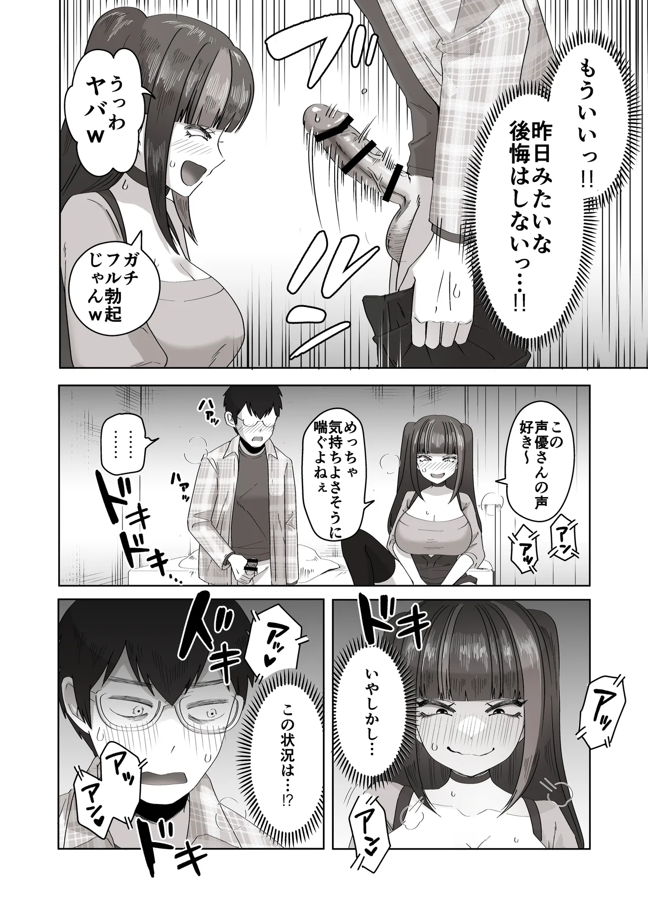 日夜エロゲーを熱く語り合ったフォロワーに会ってみたら - page19