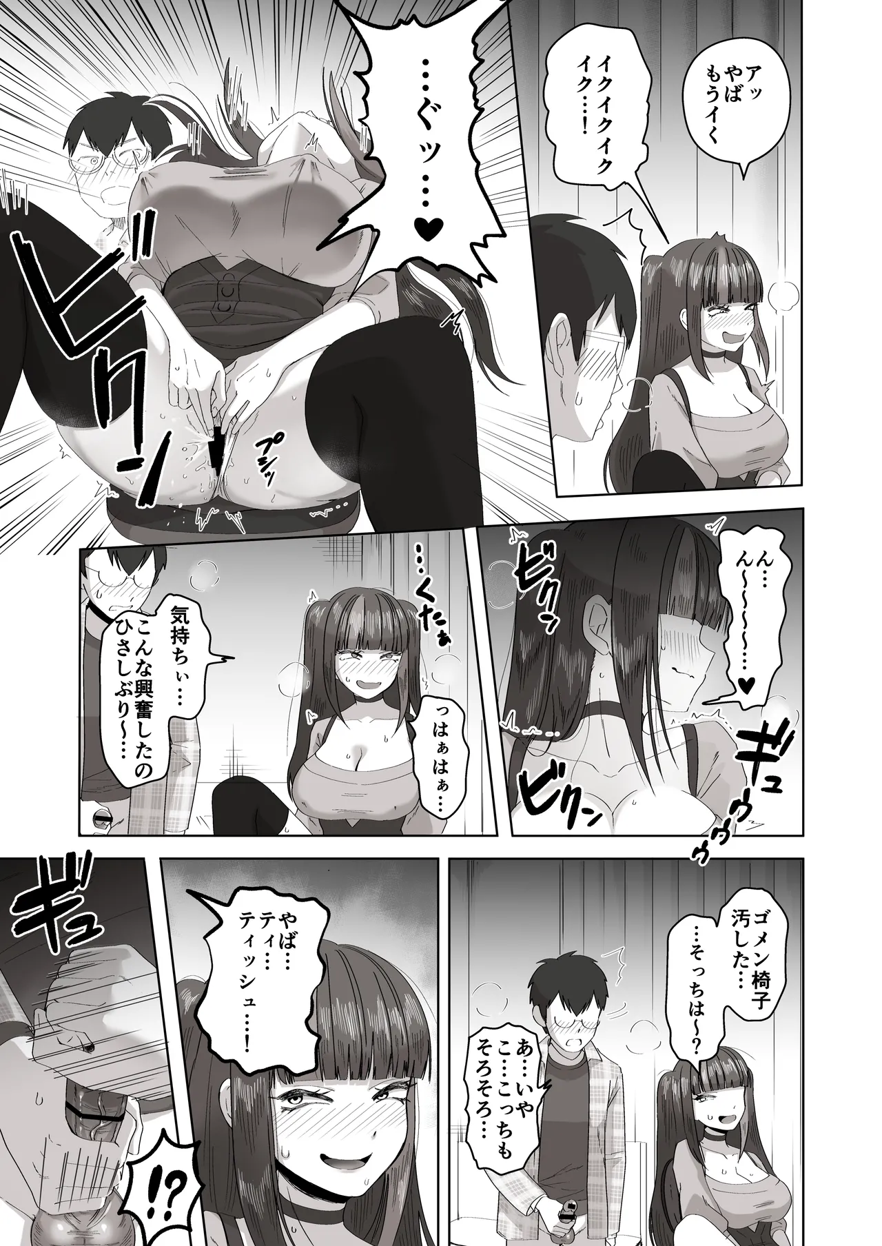 日夜エロゲーを熱く語り合ったフォロワーに会ってみたら - page20
