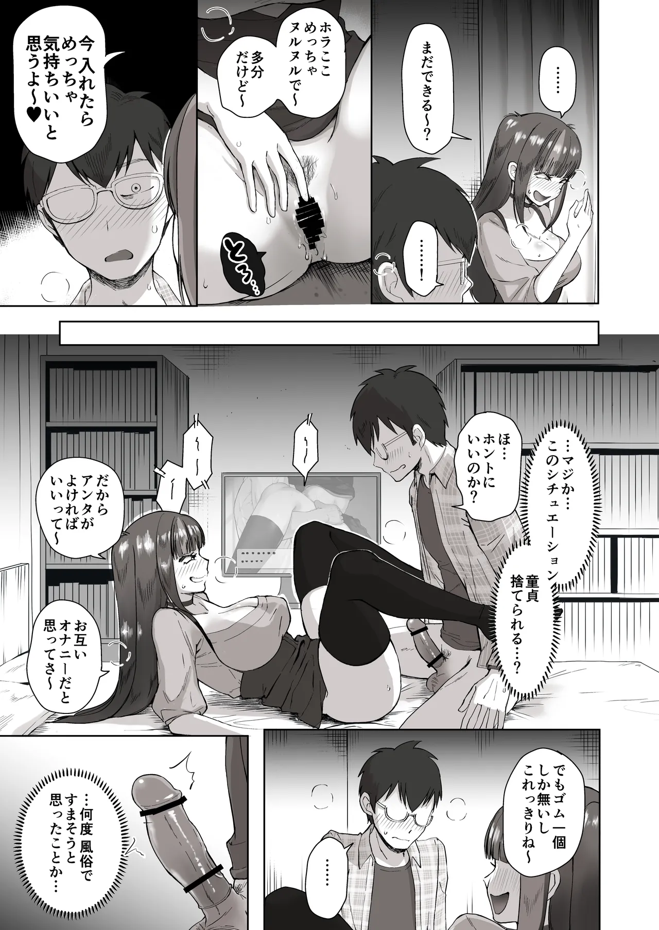 日夜エロゲーを熱く語り合ったフォロワーに会ってみたら - page22