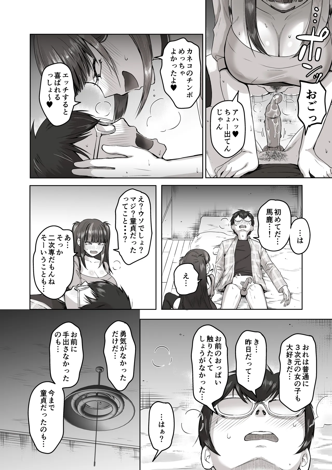 日夜エロゲーを熱く語り合ったフォロワーに会ってみたら - page27