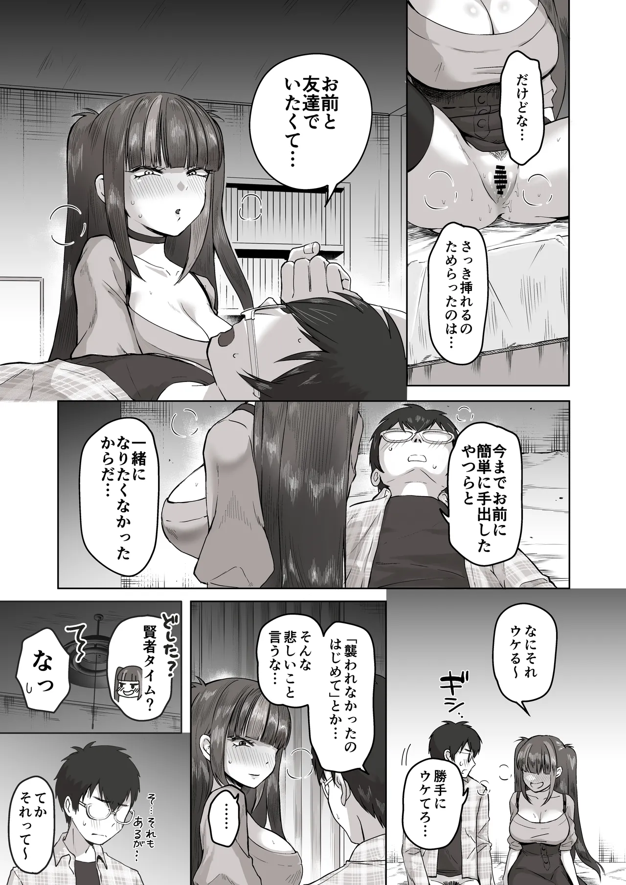 日夜エロゲーを熱く語り合ったフォロワーに会ってみたら - page28