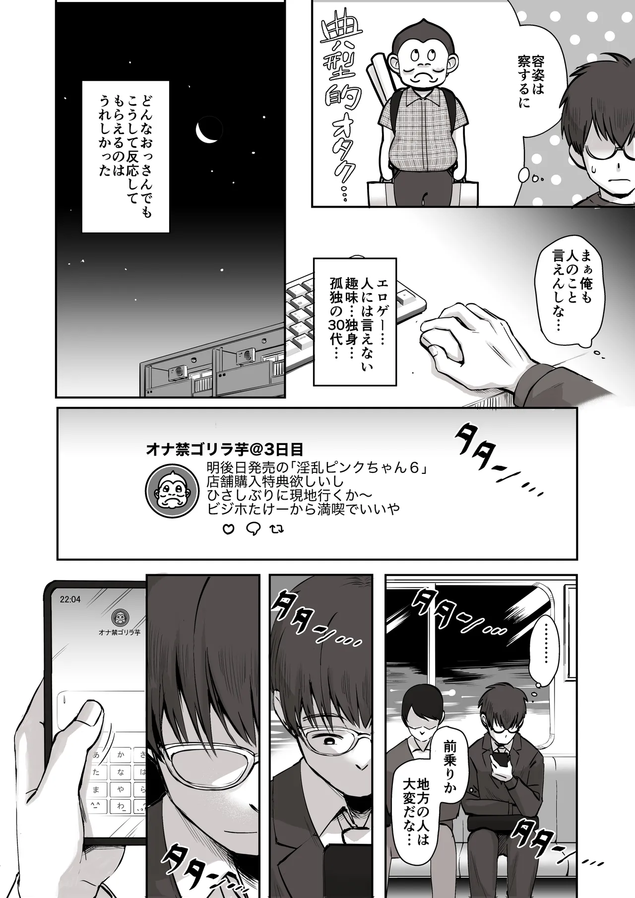 日夜エロゲーを熱く語り合ったフォロワーに会ってみたら - page3