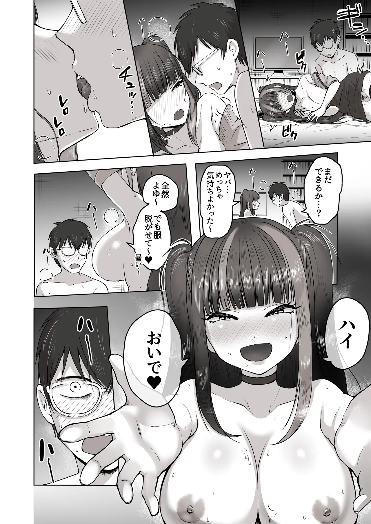 日夜エロゲーを熱く語り合ったフォロワーに会ってみたら - page39