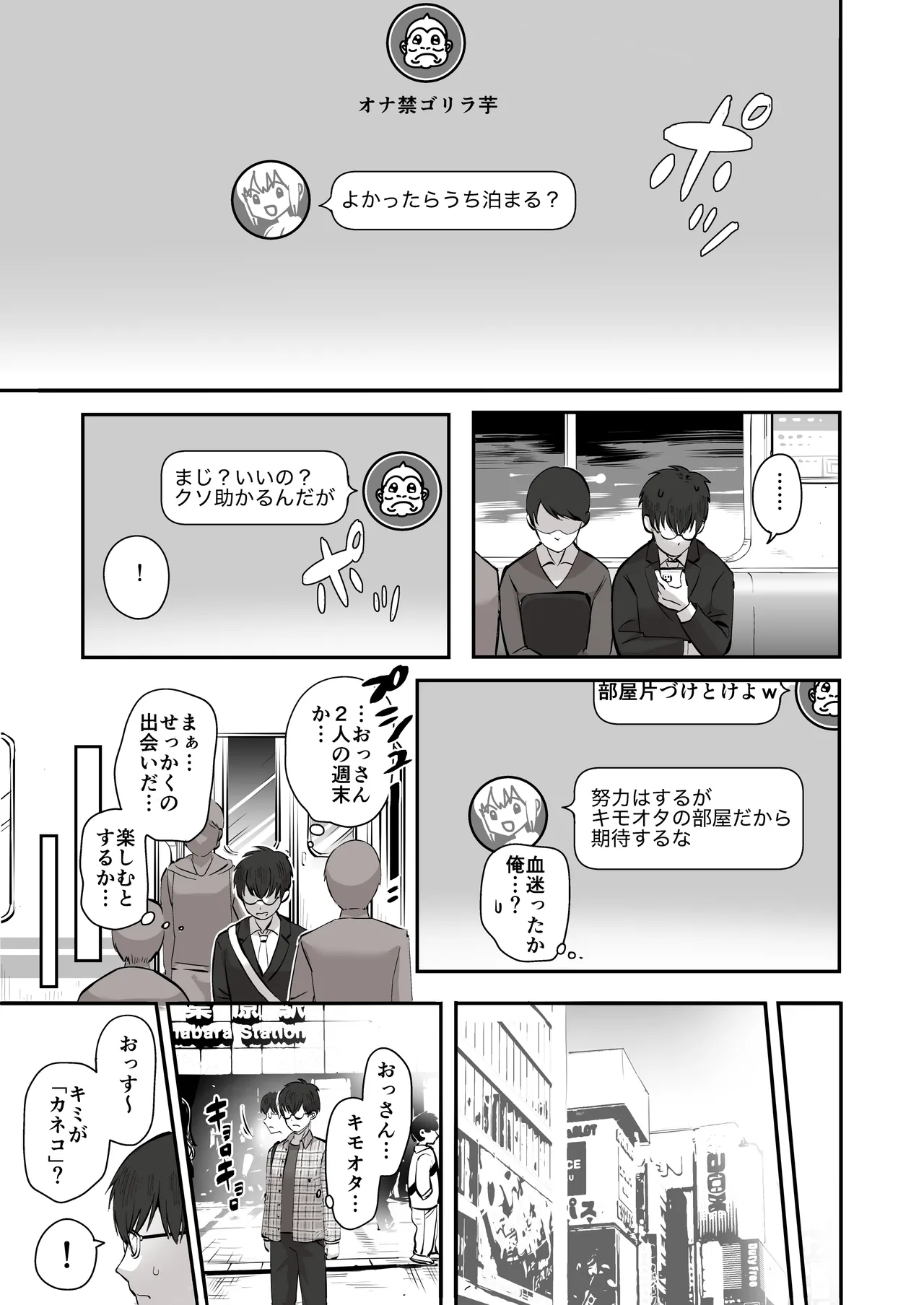 日夜エロゲーを熱く語り合ったフォロワーに会ってみたら - page4
