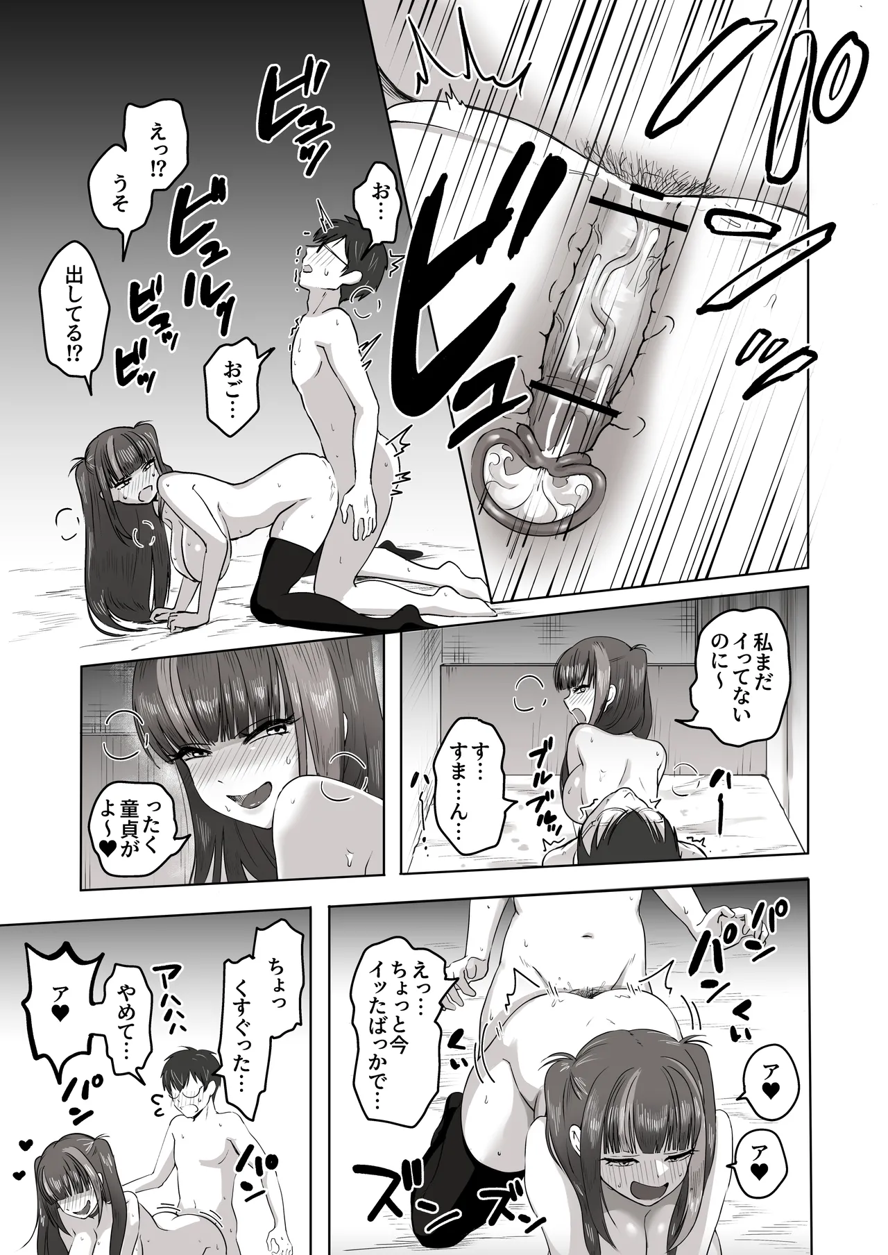 日夜エロゲーを熱く語り合ったフォロワーに会ってみたら - page42