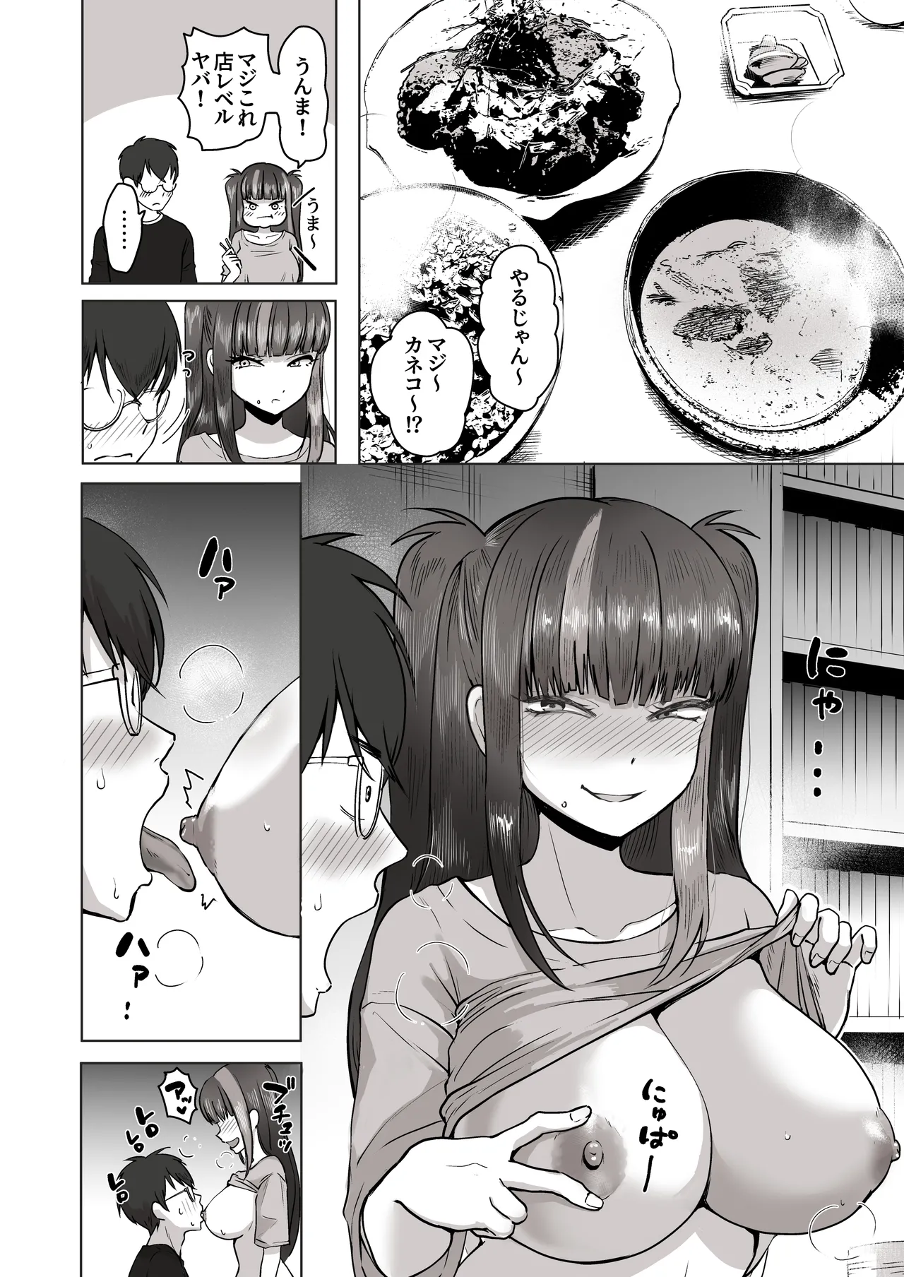 日夜エロゲーを熱く語り合ったフォロワーに会ってみたら - page47