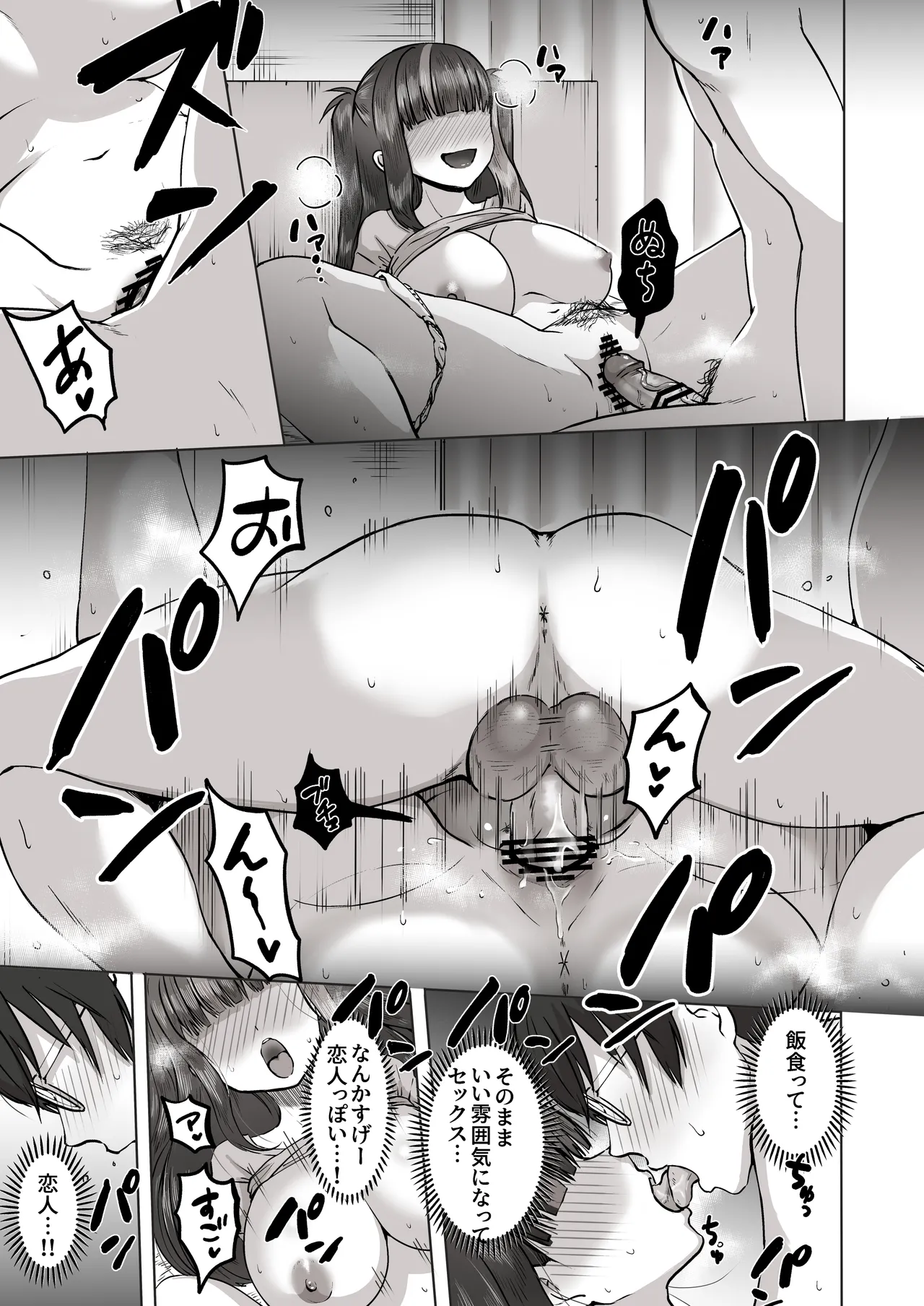 日夜エロゲーを熱く語り合ったフォロワーに会ってみたら - page48