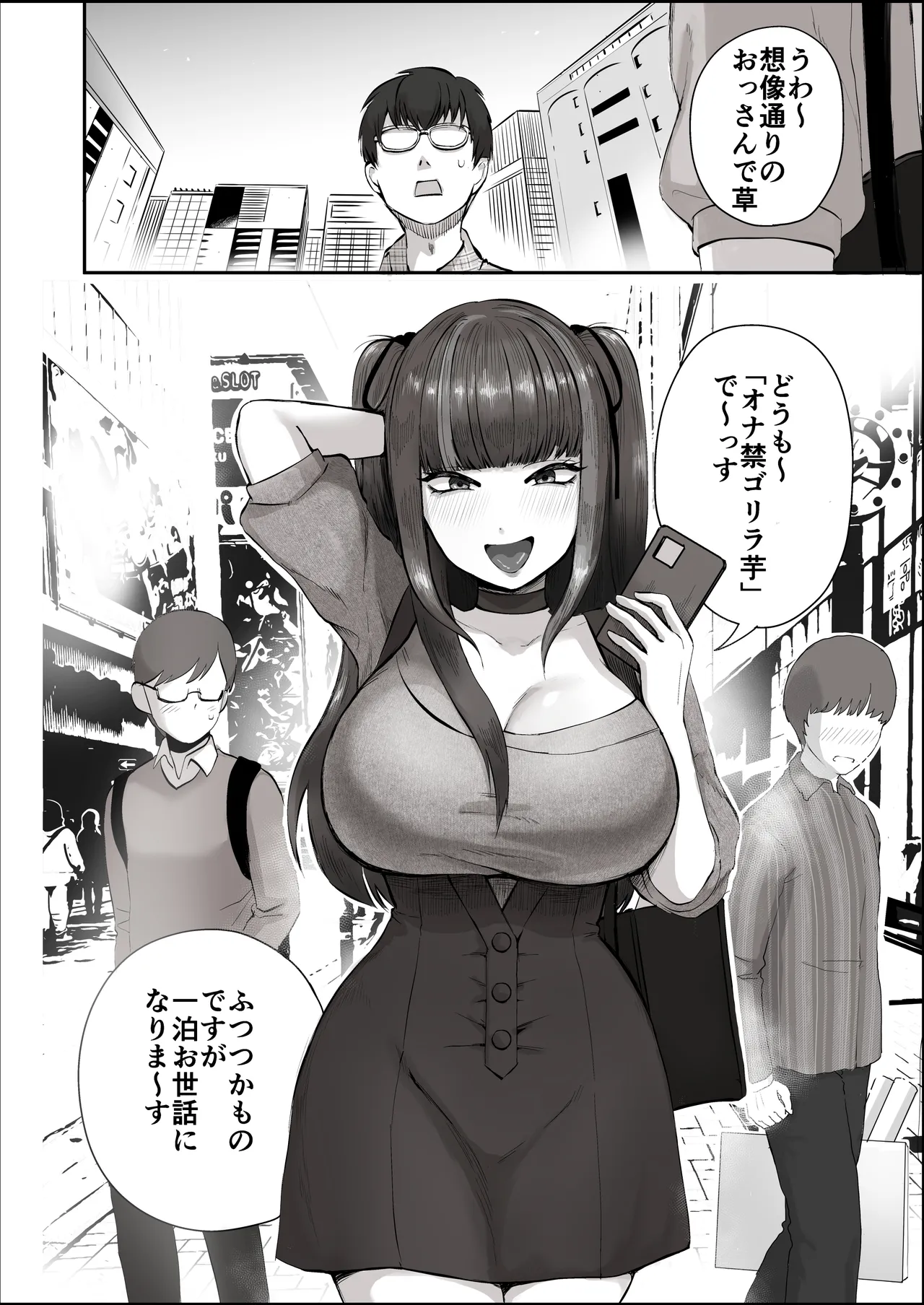 日夜エロゲーを熱く語り合ったフォロワーに会ってみたら - page5