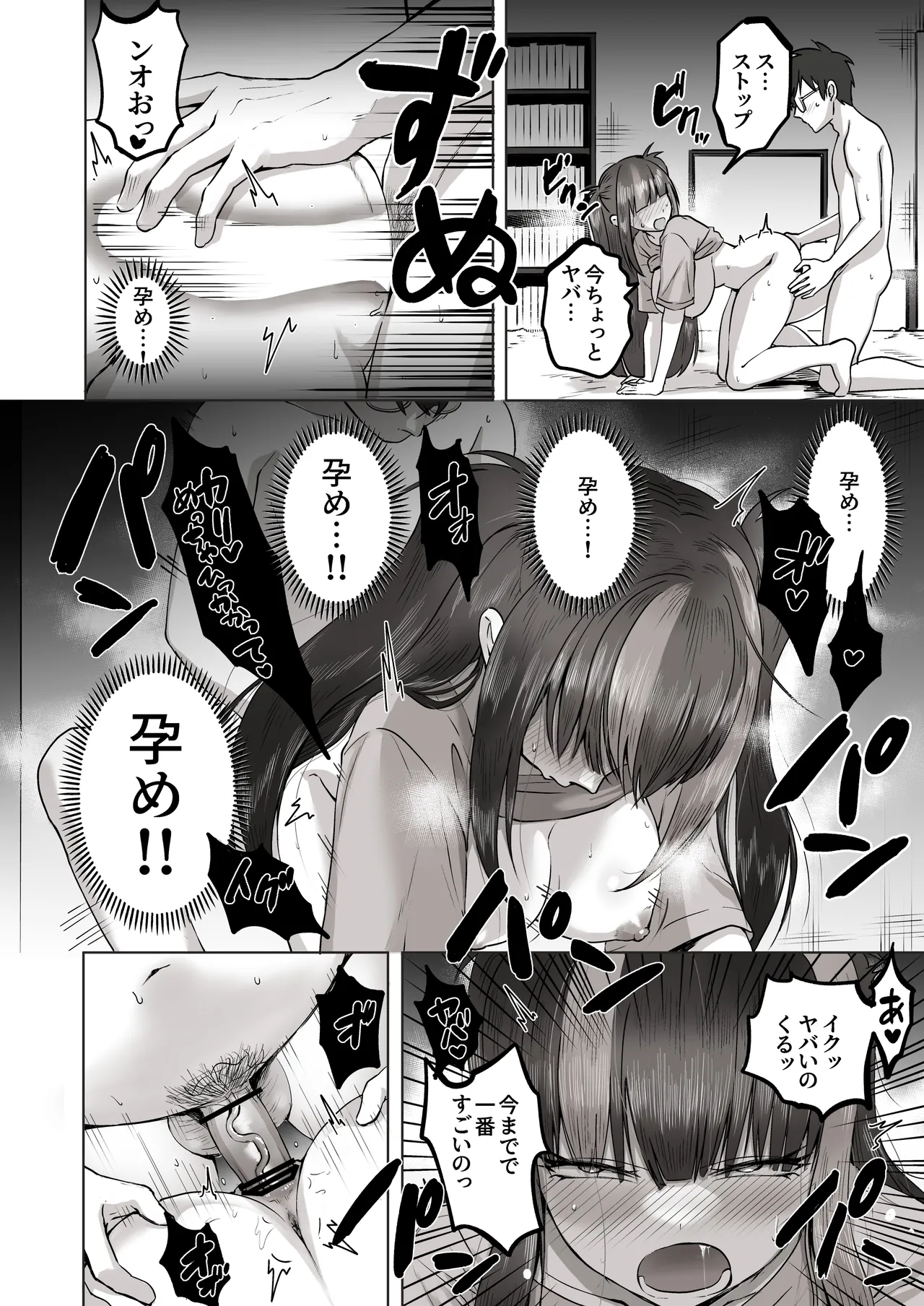日夜エロゲーを熱く語り合ったフォロワーに会ってみたら - page51