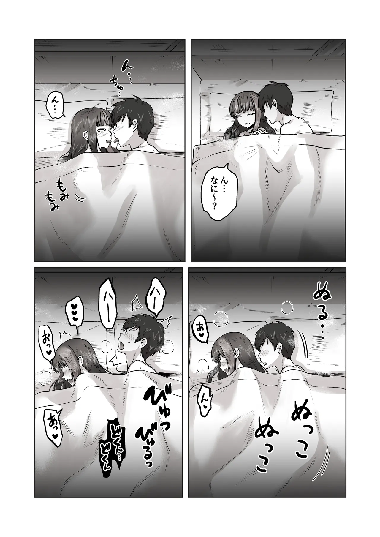 日夜エロゲーを熱く語り合ったフォロワーに会ってみたら - page55