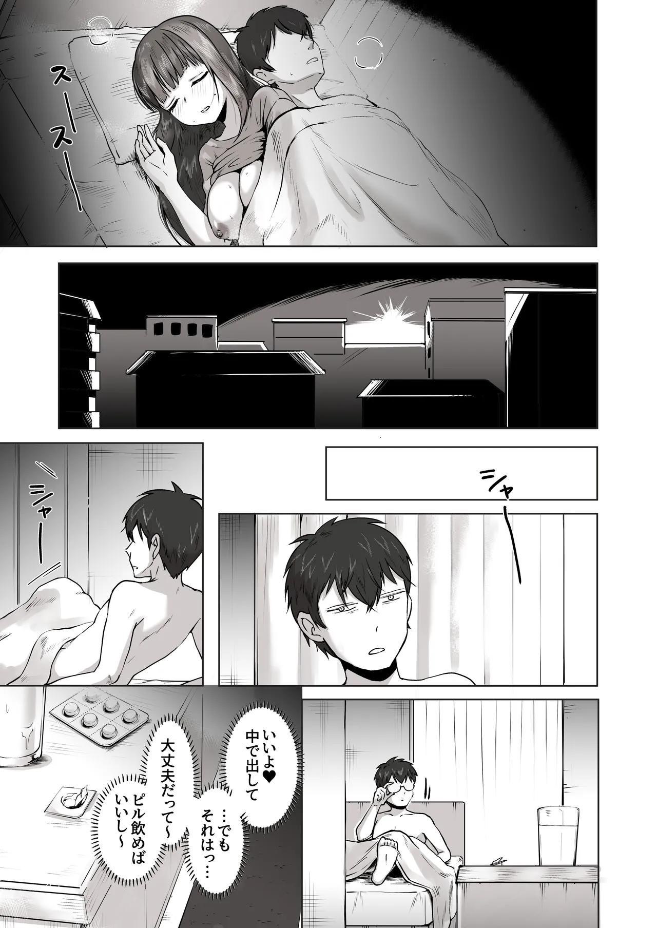 日夜エロゲーを熱く語り合ったフォロワーに会ってみたら - page56