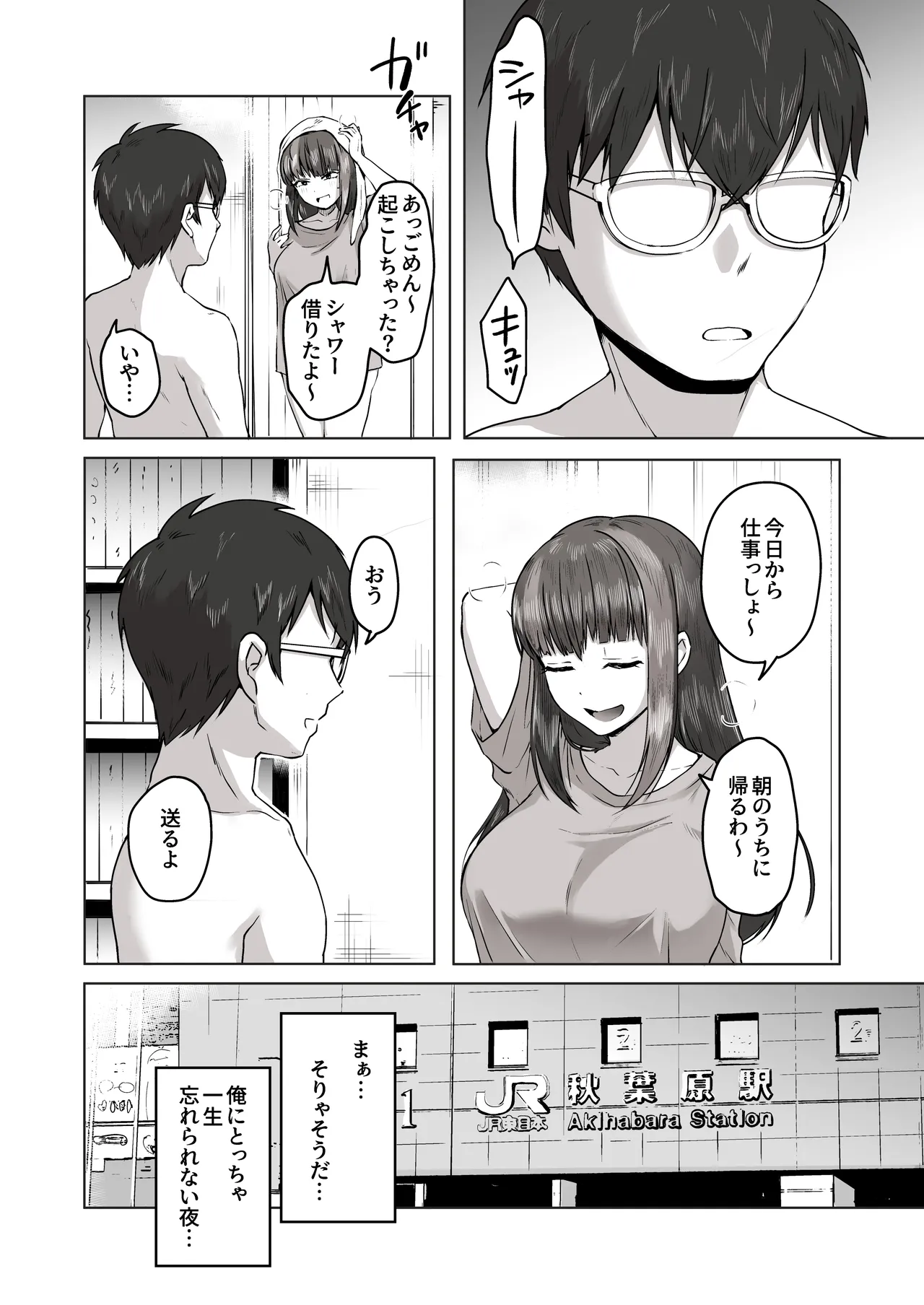 日夜エロゲーを熱く語り合ったフォロワーに会ってみたら - page57