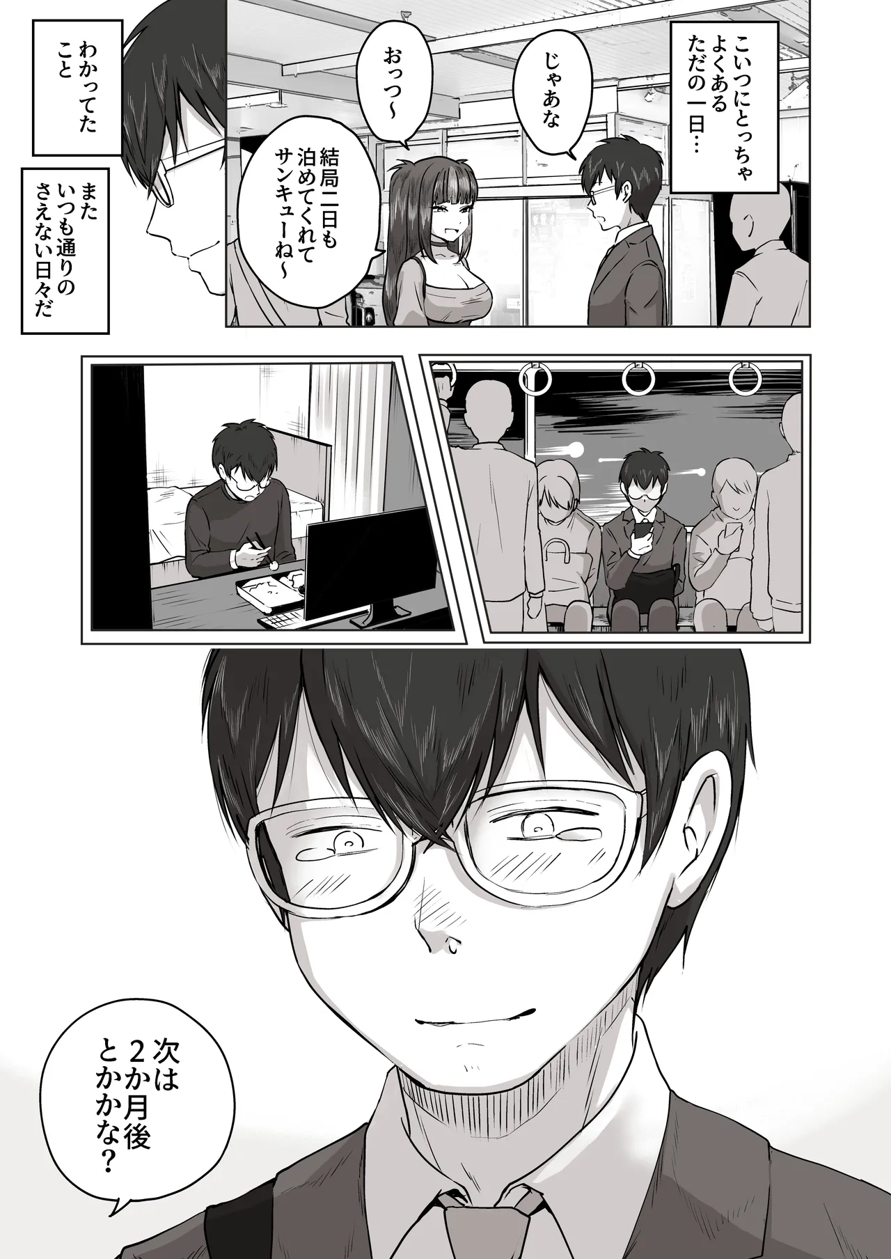 日夜エロゲーを熱く語り合ったフォロワーに会ってみたら - page58