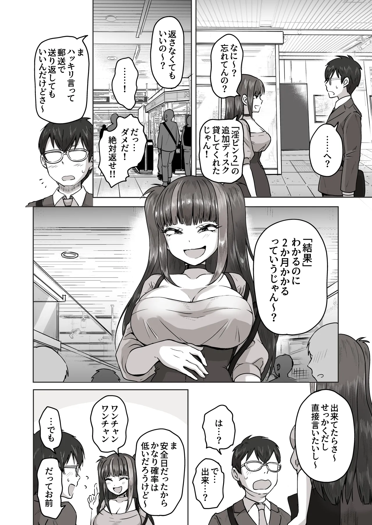 日夜エロゲーを熱く語り合ったフォロワーに会ってみたら - page59