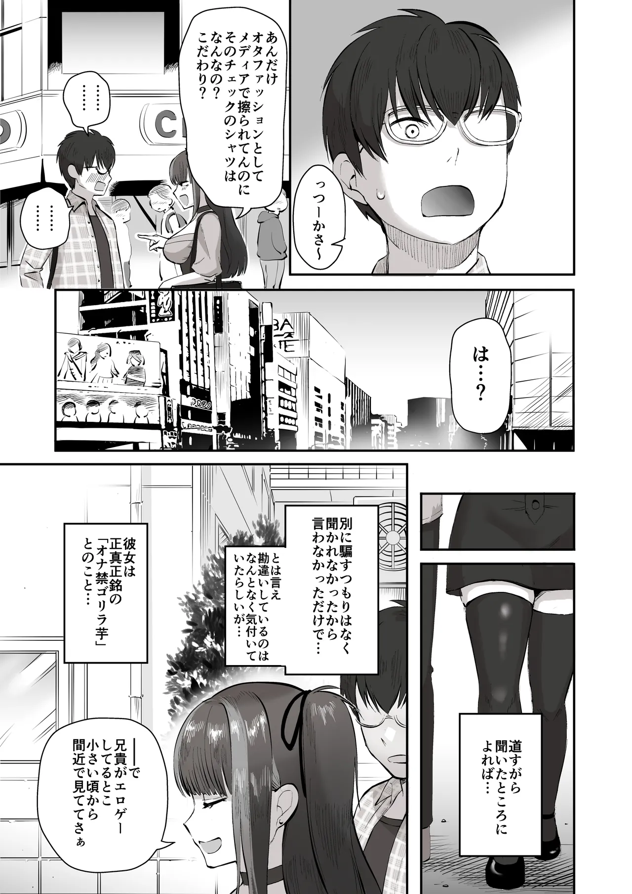 日夜エロゲーを熱く語り合ったフォロワーに会ってみたら - page6