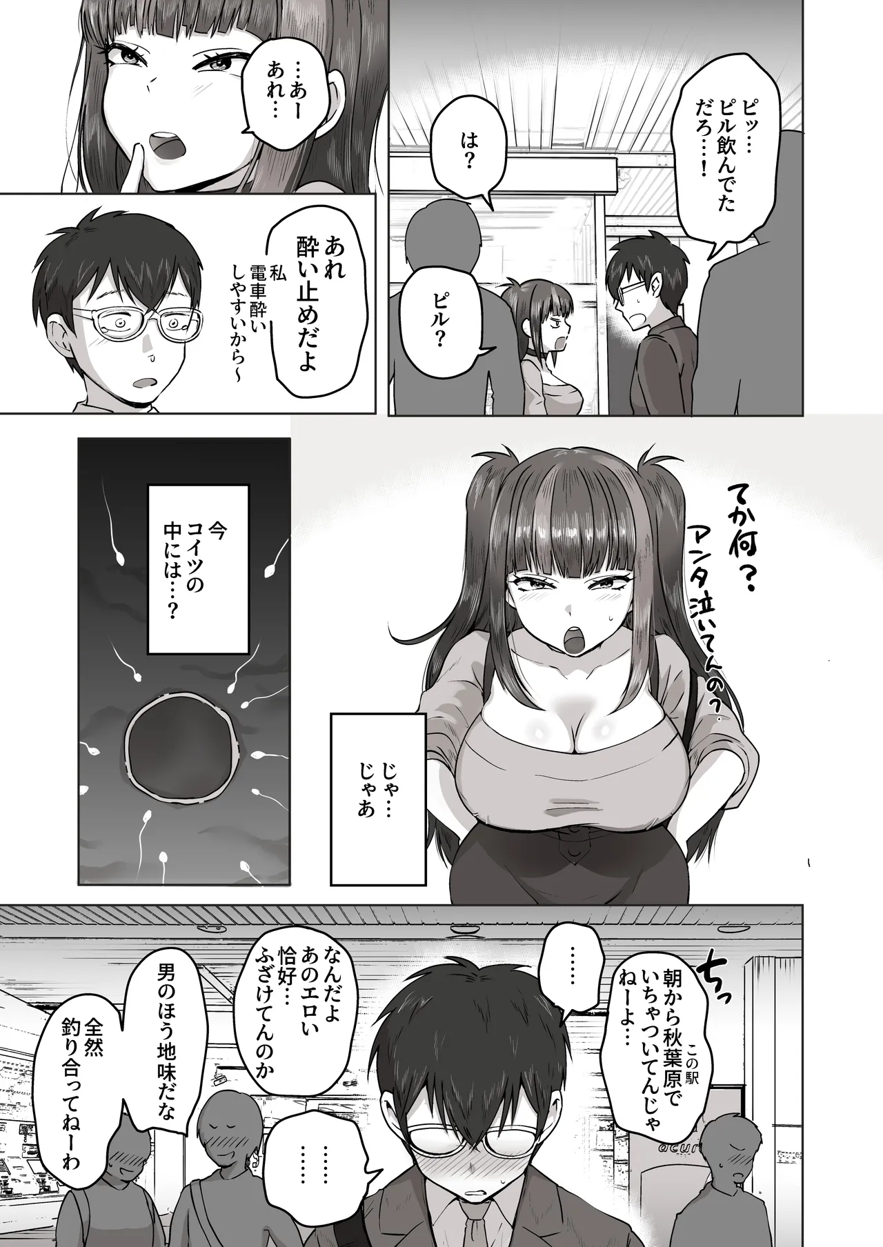 日夜エロゲーを熱く語り合ったフォロワーに会ってみたら - page60
