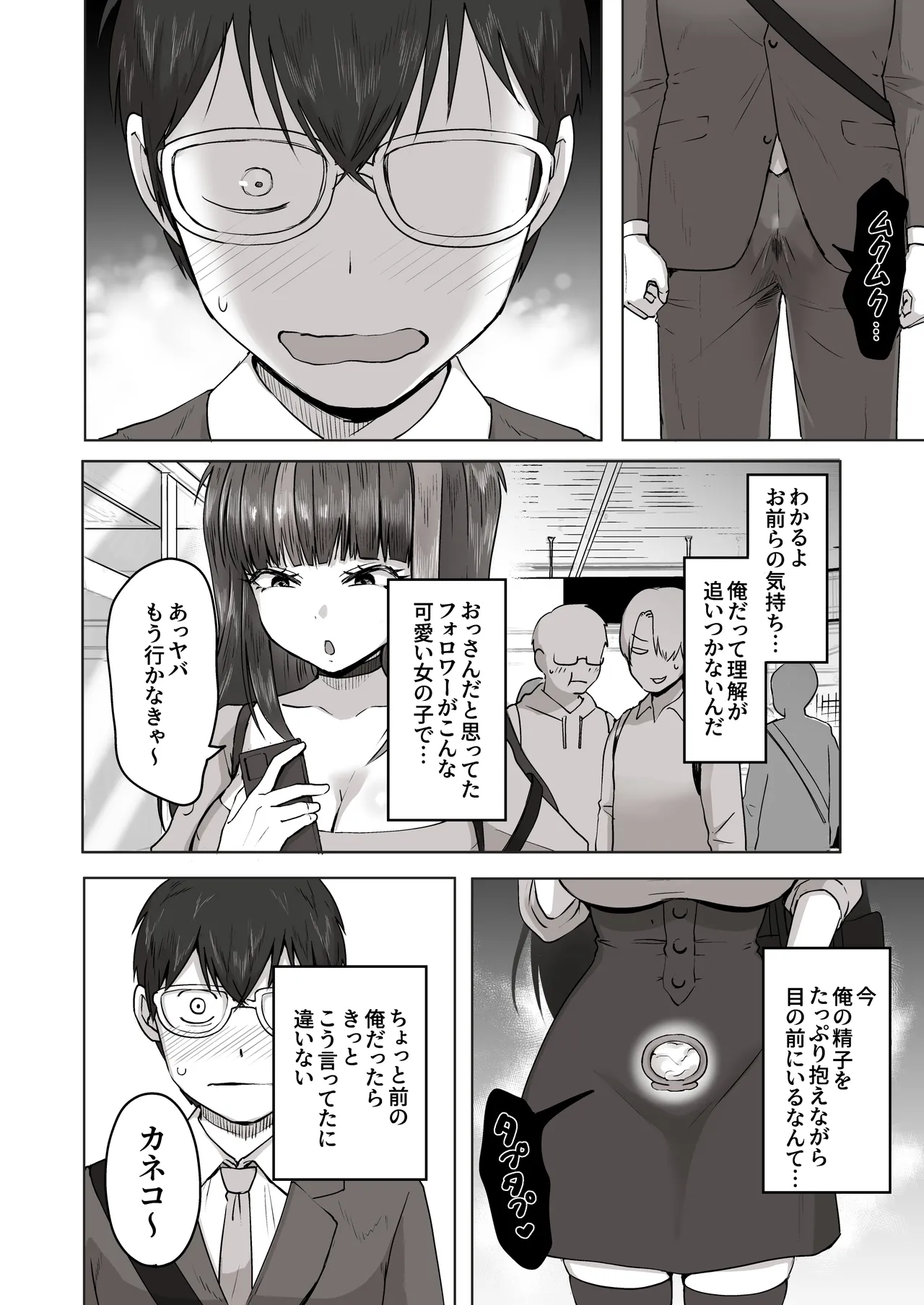 日夜エロゲーを熱く語り合ったフォロワーに会ってみたら - page61